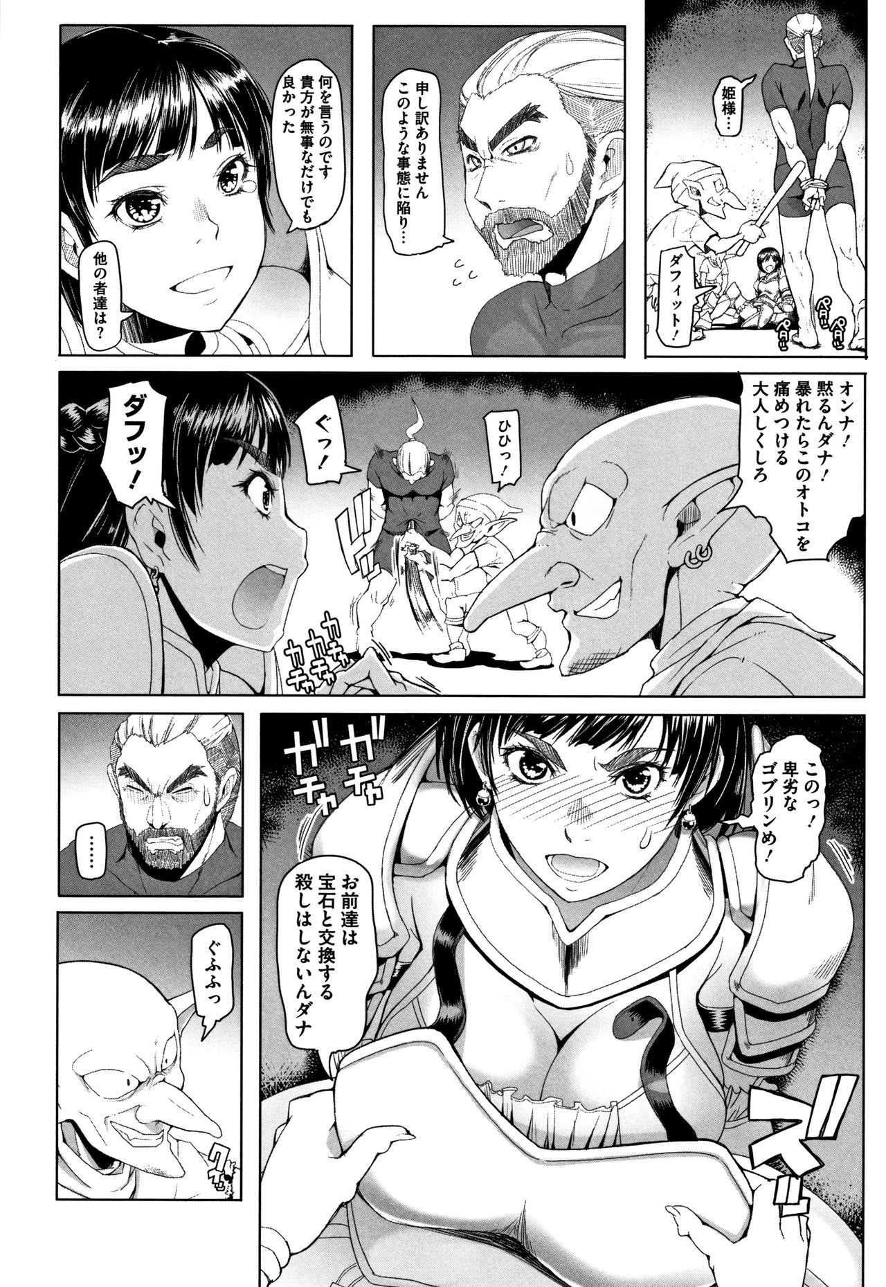 Hagane no Koromo no Otome-tachi page 113