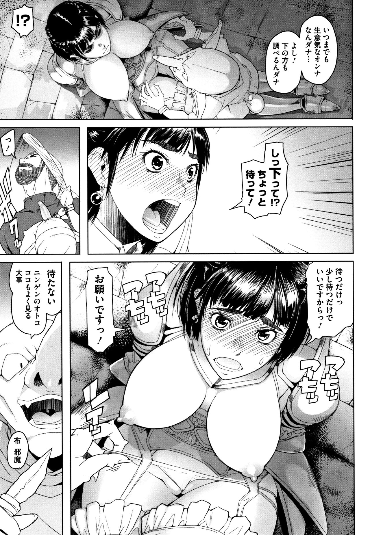 Hagane no Koromo no Otome-tachi page 116