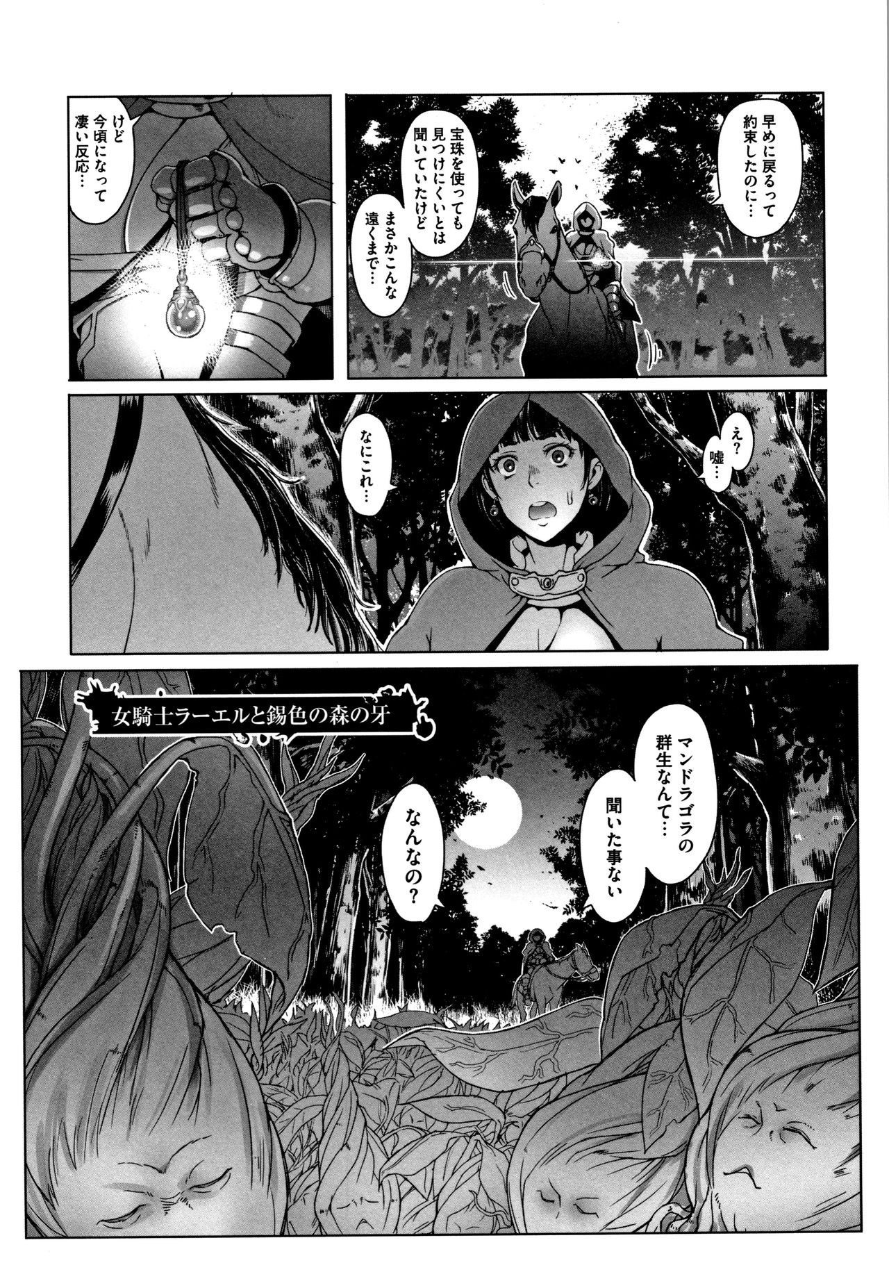 Hagane no Koromo no Otome-tachi page 132
