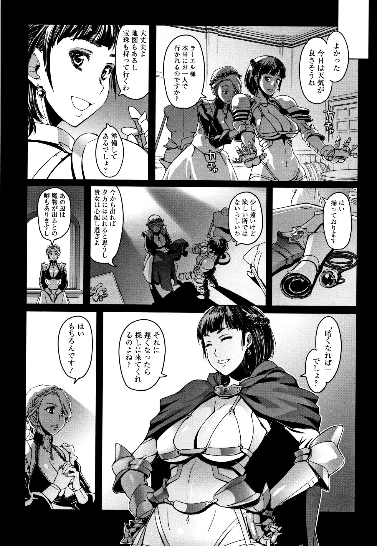 Hagane no Koromo no Otome-tachi page 133