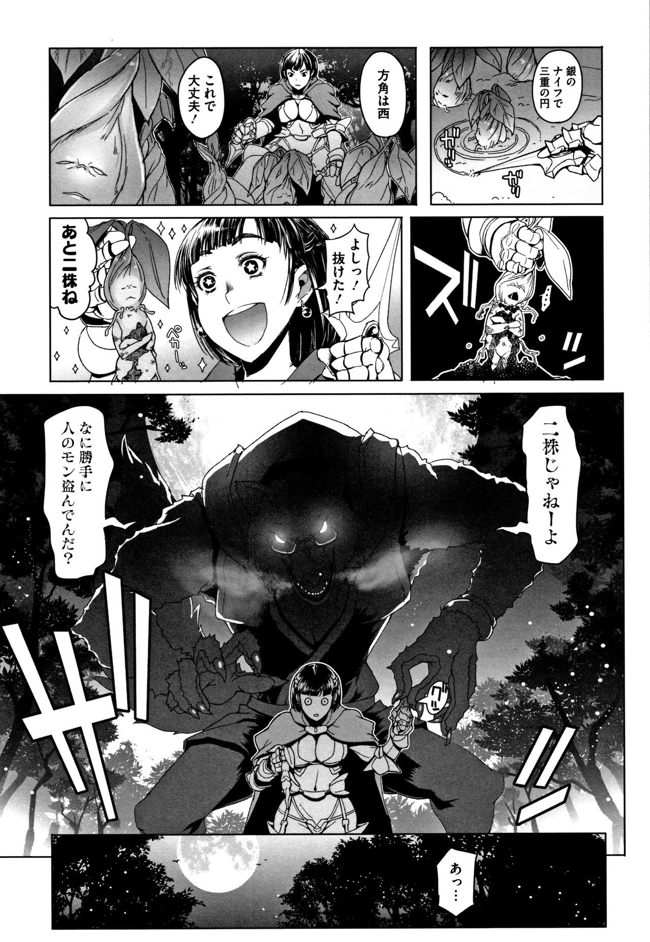 Hagane no Koromo no Otome-tachi page 134