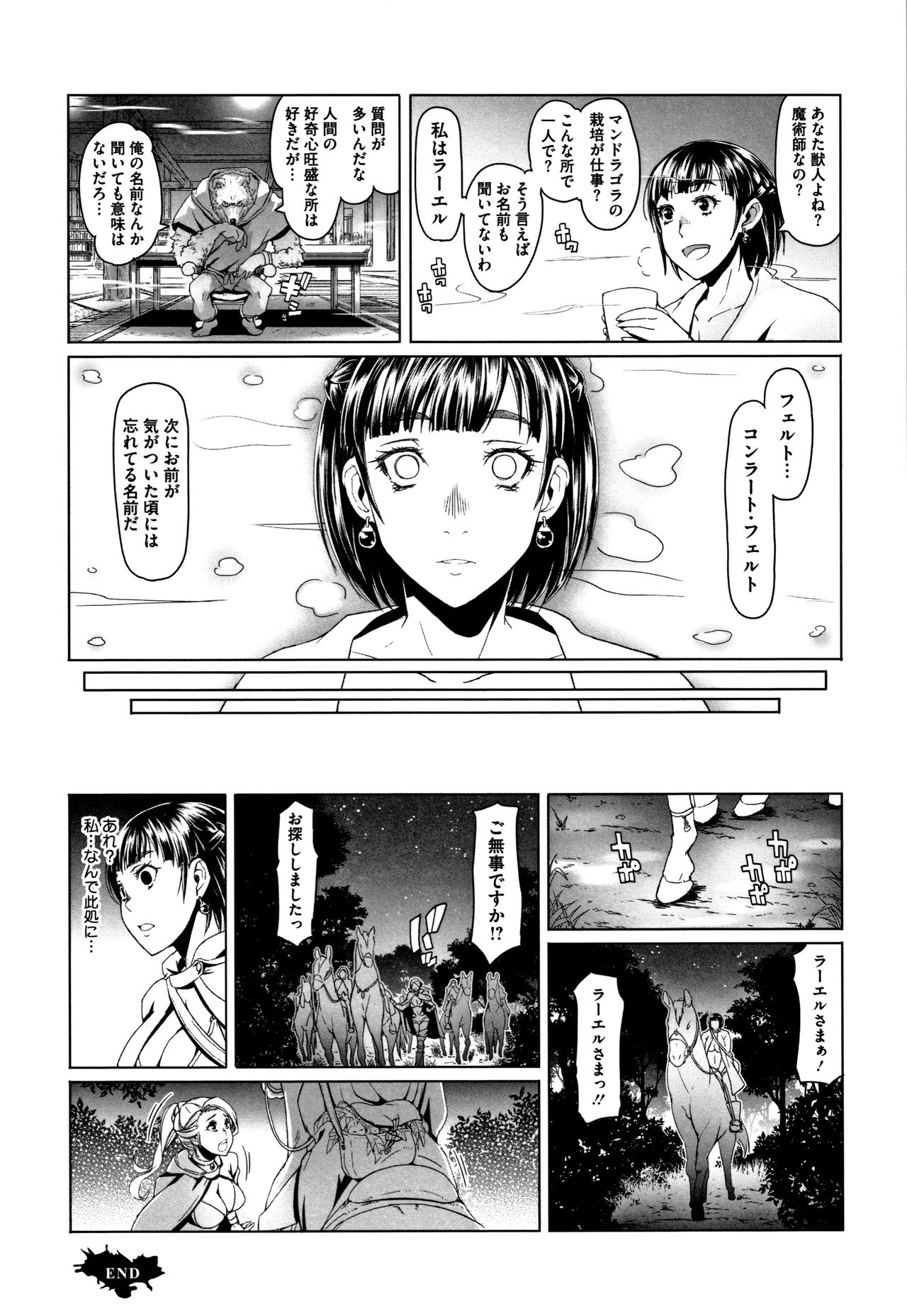 Hagane no Koromo no Otome-tachi page 150