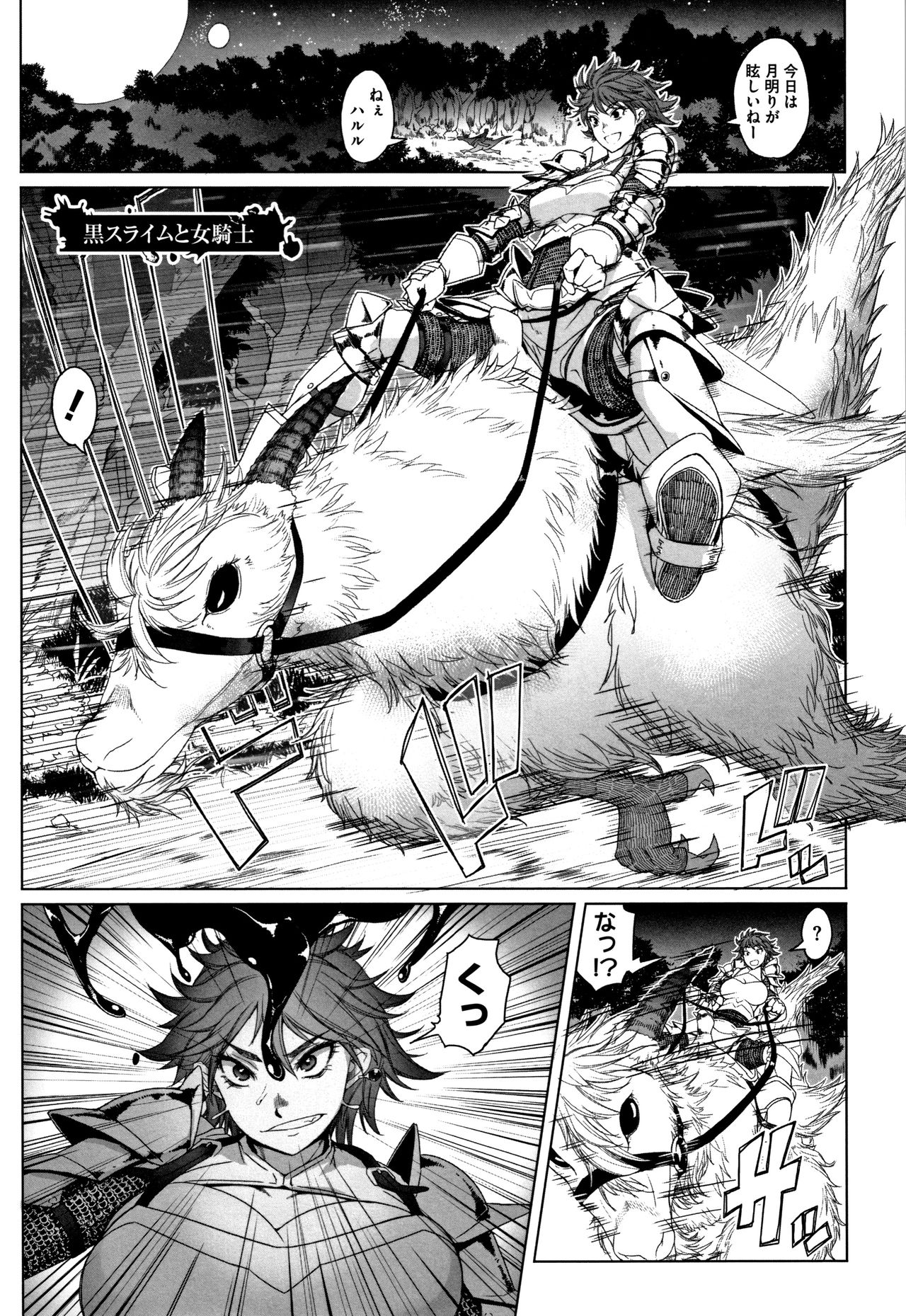 Hagane no Koromo no Otome-tachi page 152