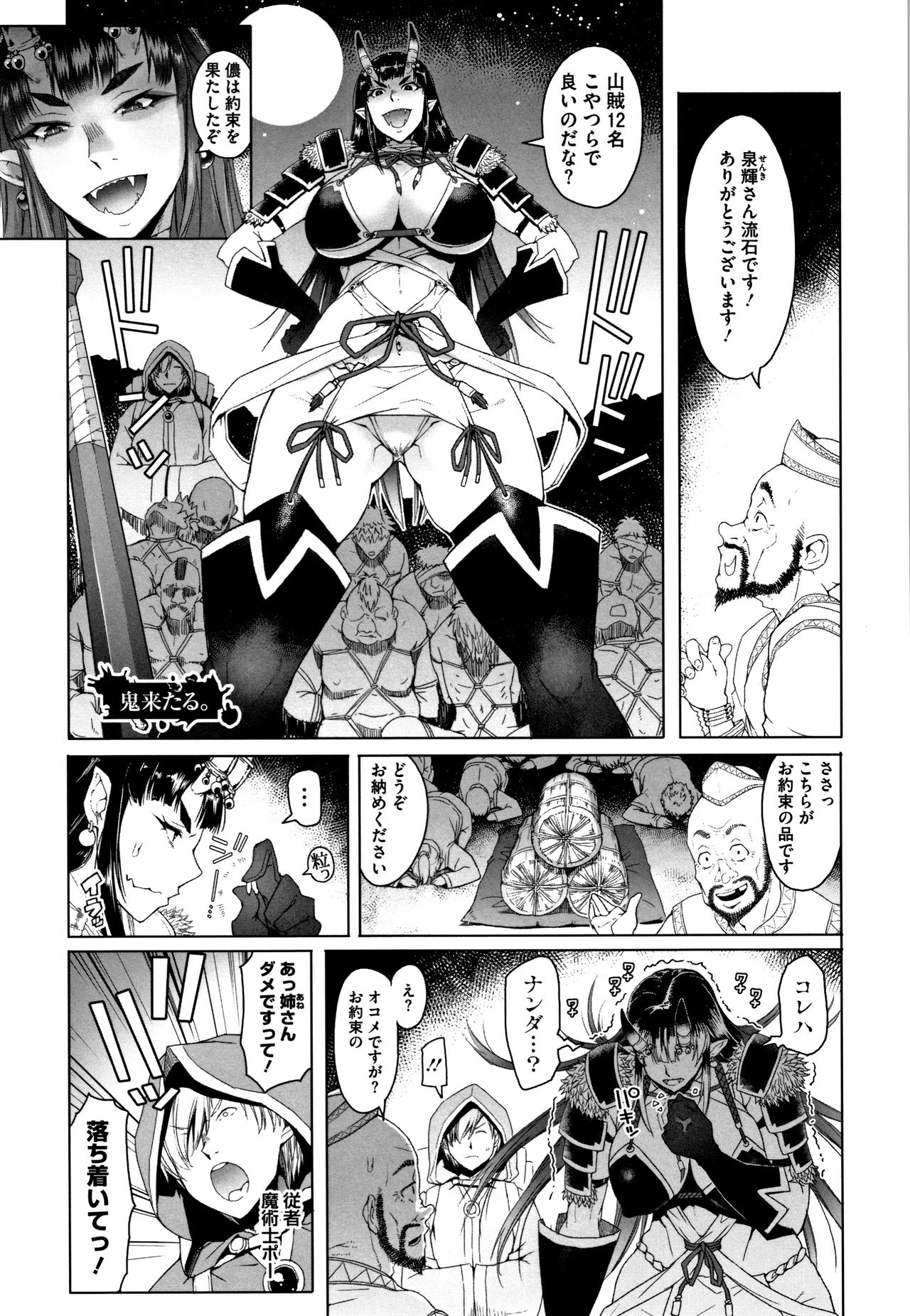 Hagane no Koromo no Otome-tachi page 160