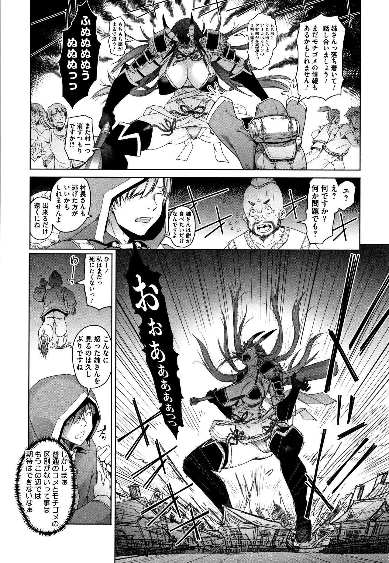 Hagane no Koromo no Otome-tachi page 161