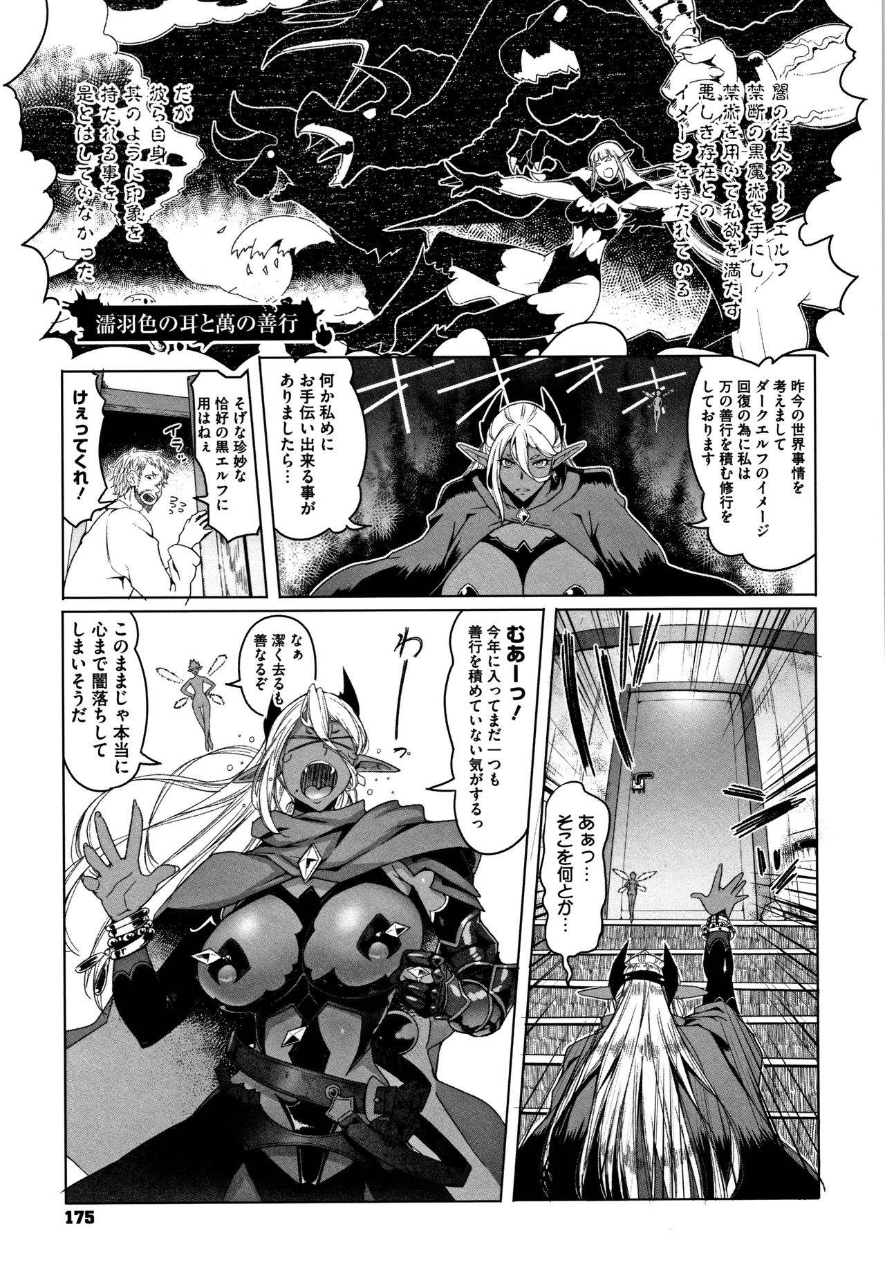 Hagane no Koromo no Otome-tachi page 176