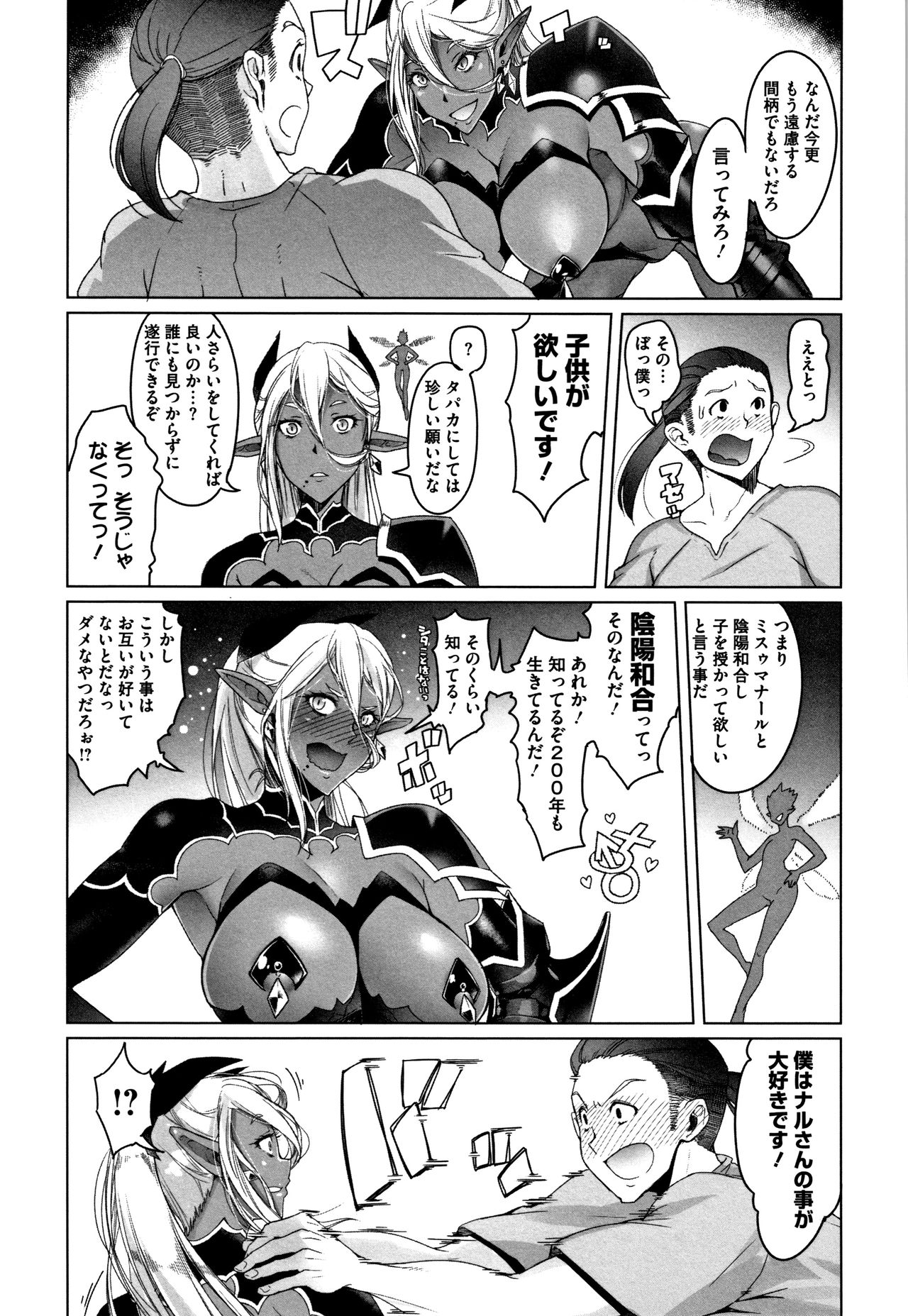 Hagane no Koromo no Otome-tachi page 182