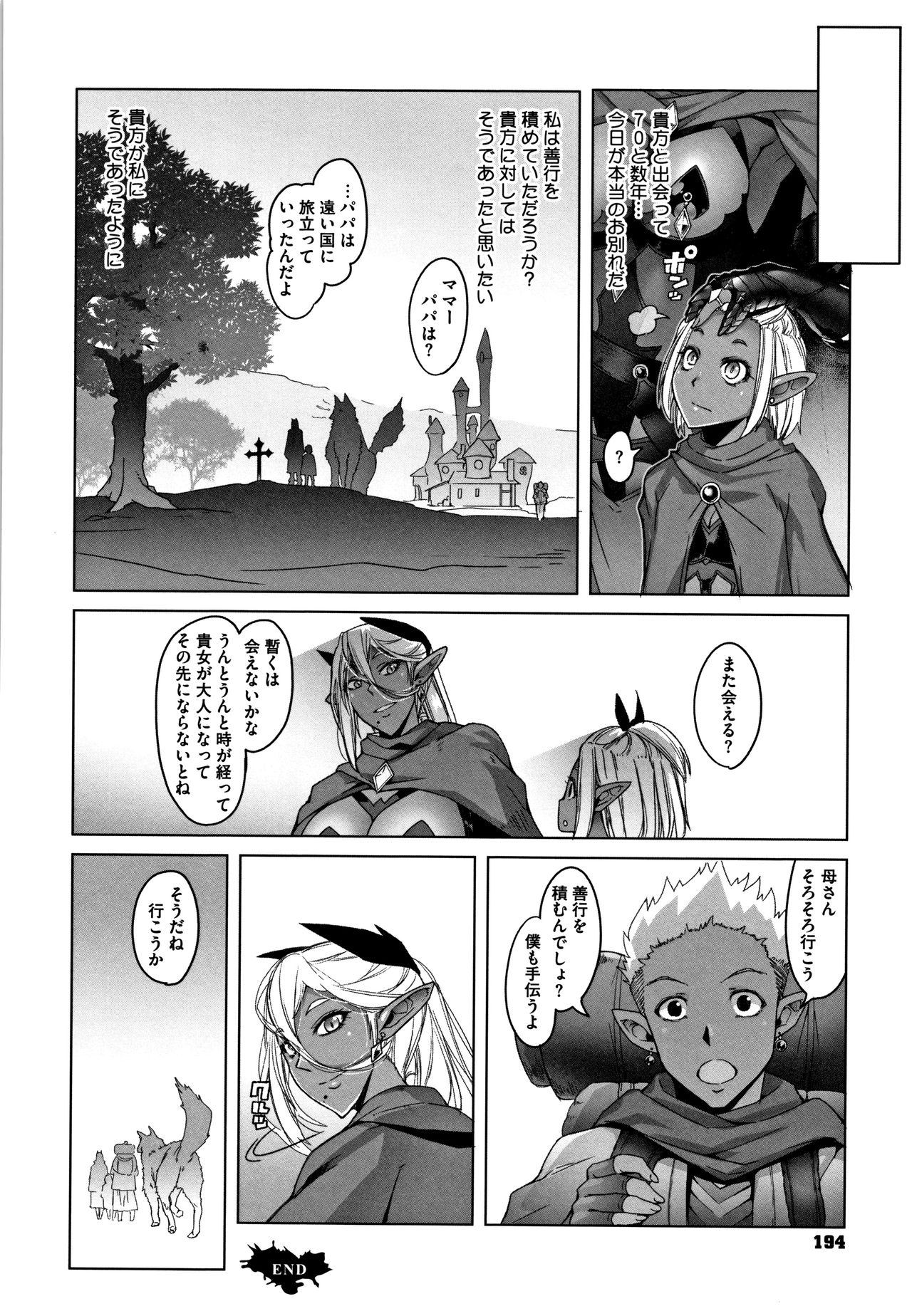 Hagane no Koromo no Otome-tachi page 195