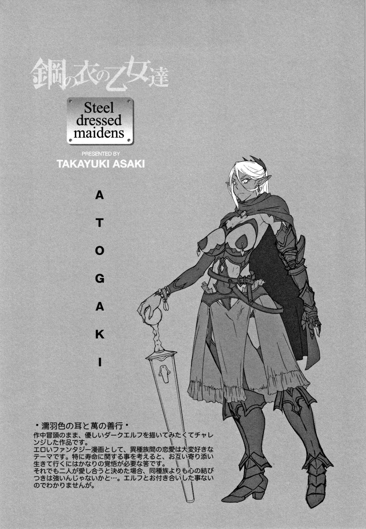Hagane no Koromo no Otome-tachi page 196