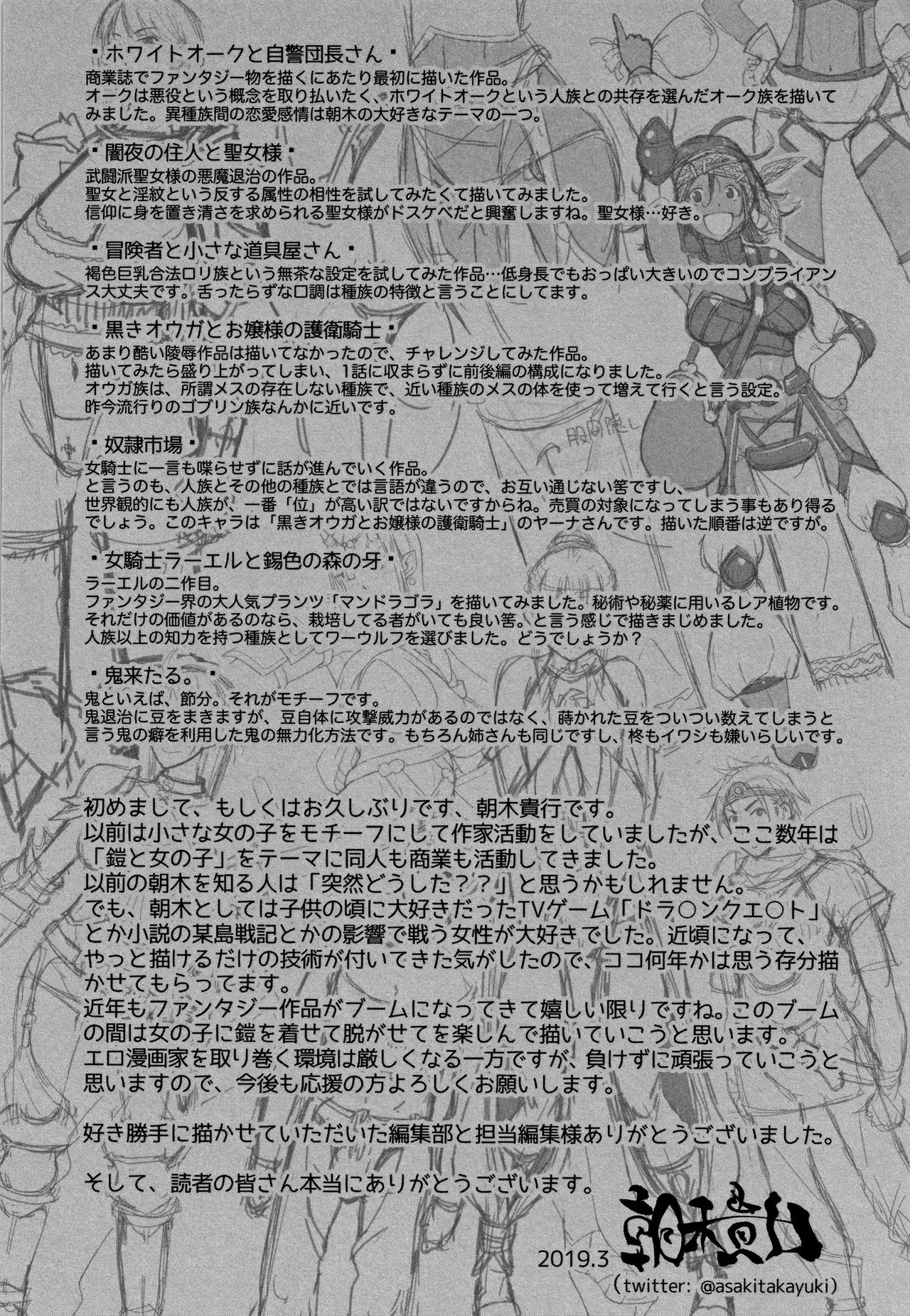 Hagane no Koromo no Otome-tachi page 197