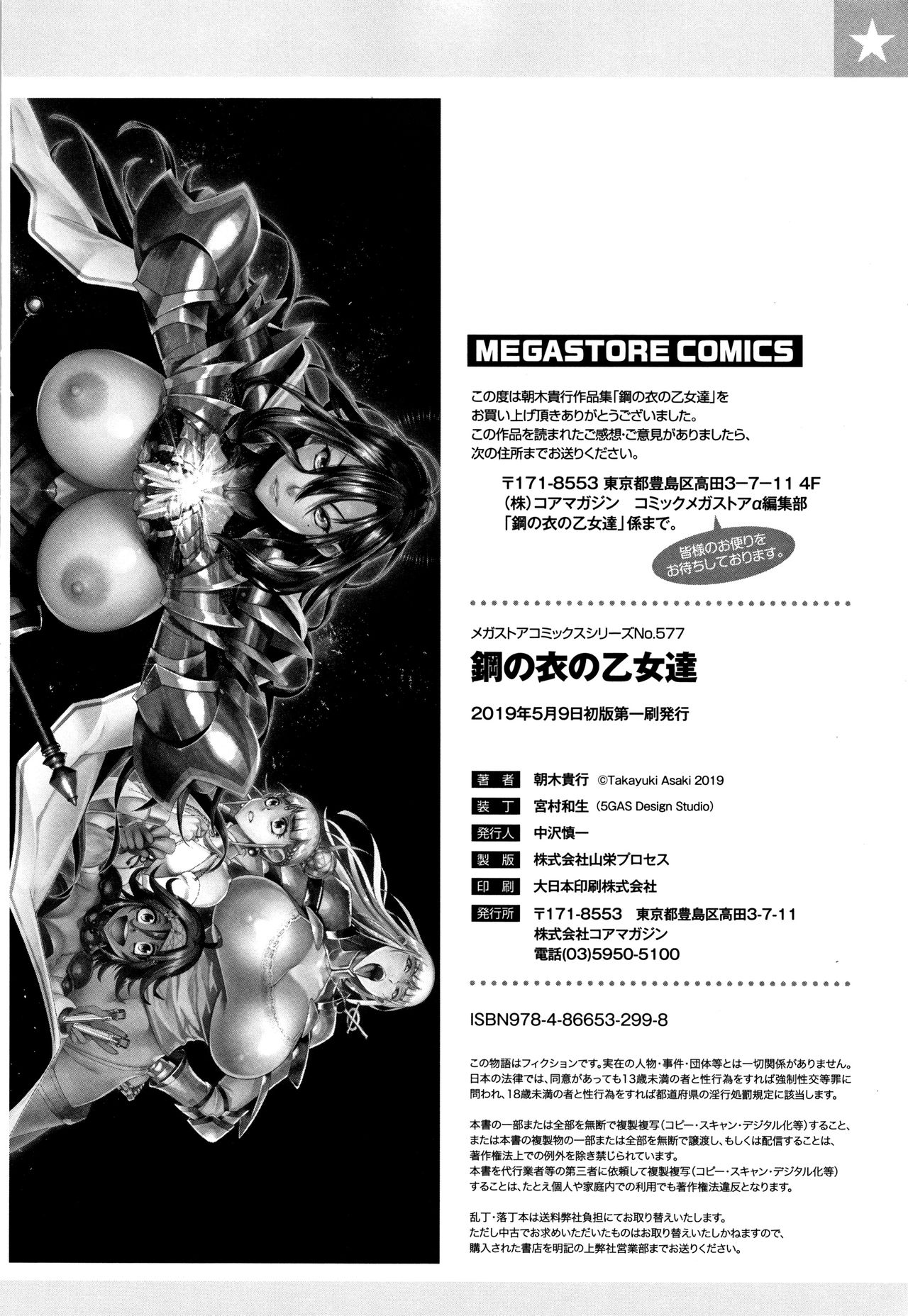 Hagane no Koromo no Otome-tachi page 199
