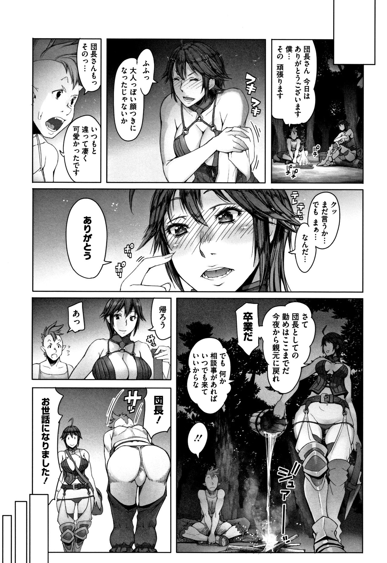 Hagane no Koromo no Otome-tachi page 26