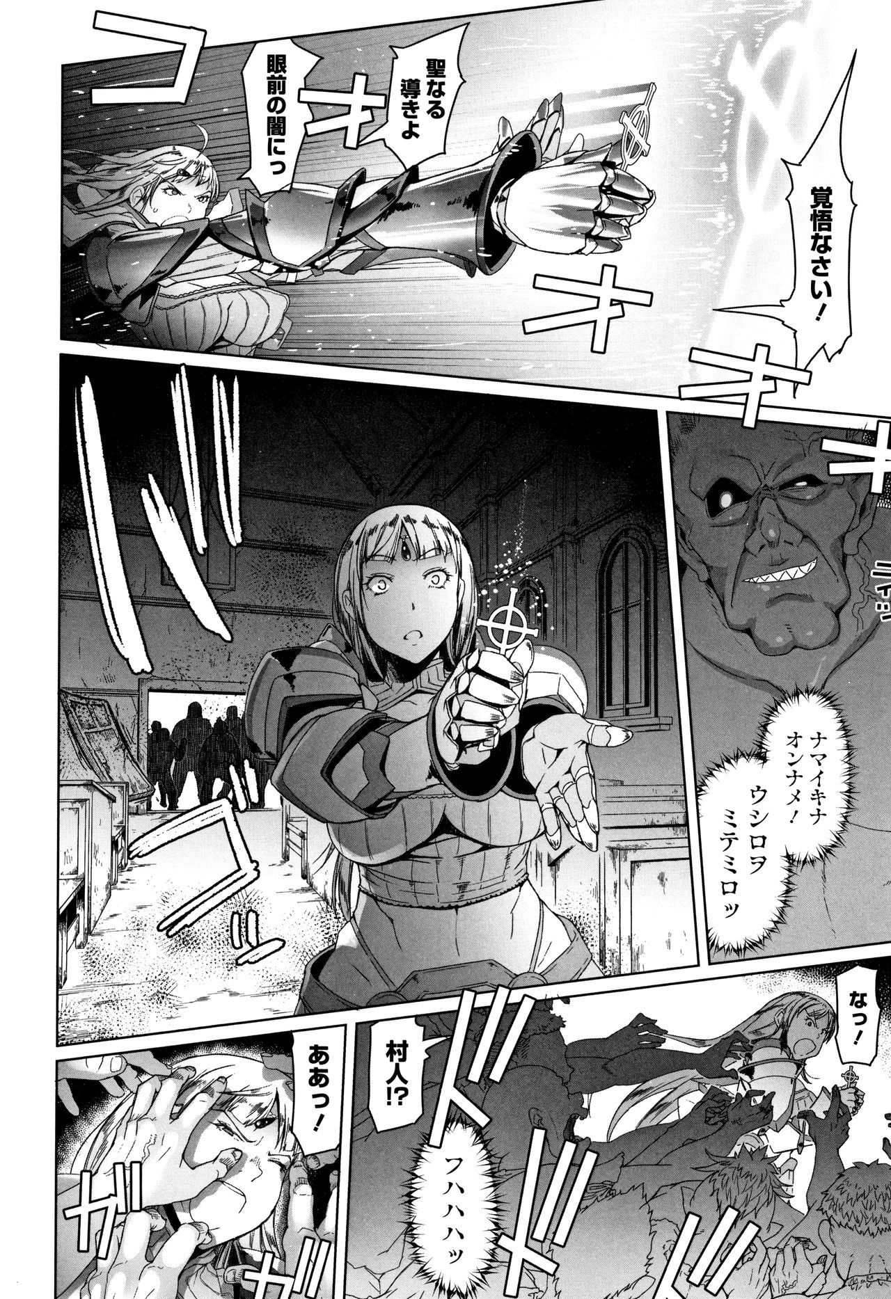 Hagane no Koromo no Otome-tachi page 31
