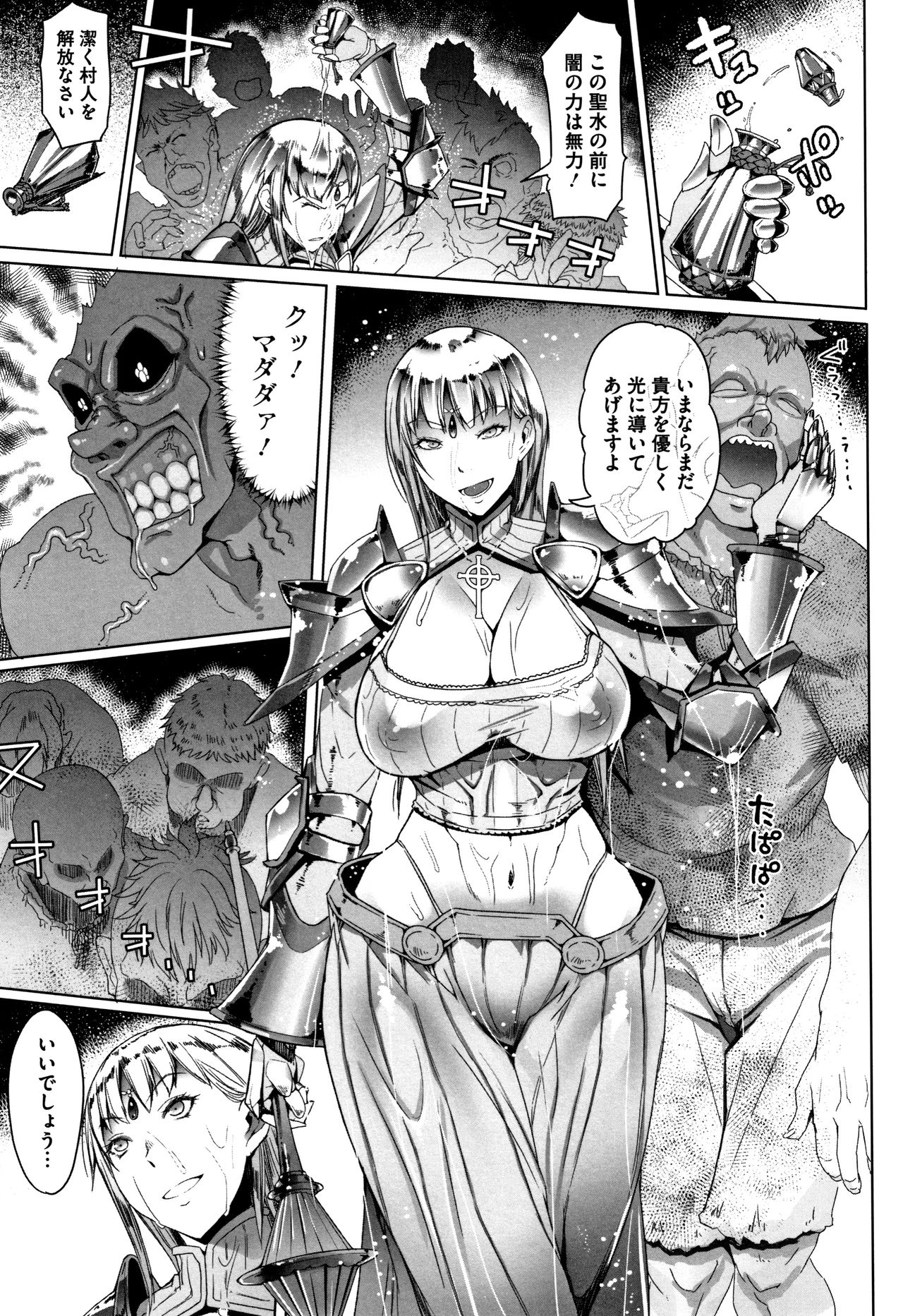 Hagane no Koromo no Otome-tachi page 32