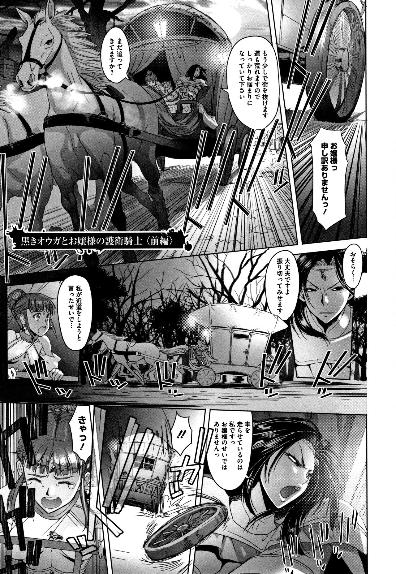 Hagane no Koromo no Otome-tachi page 66