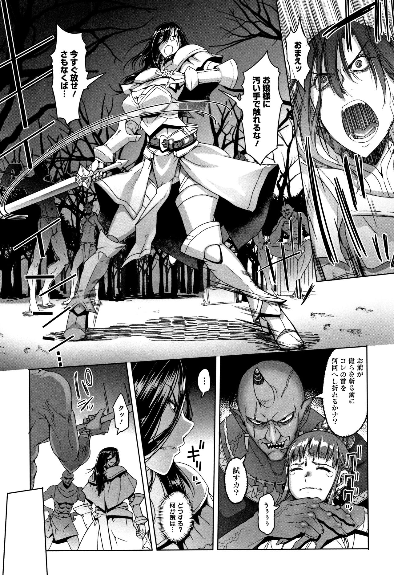 Hagane no Koromo no Otome-tachi page 68