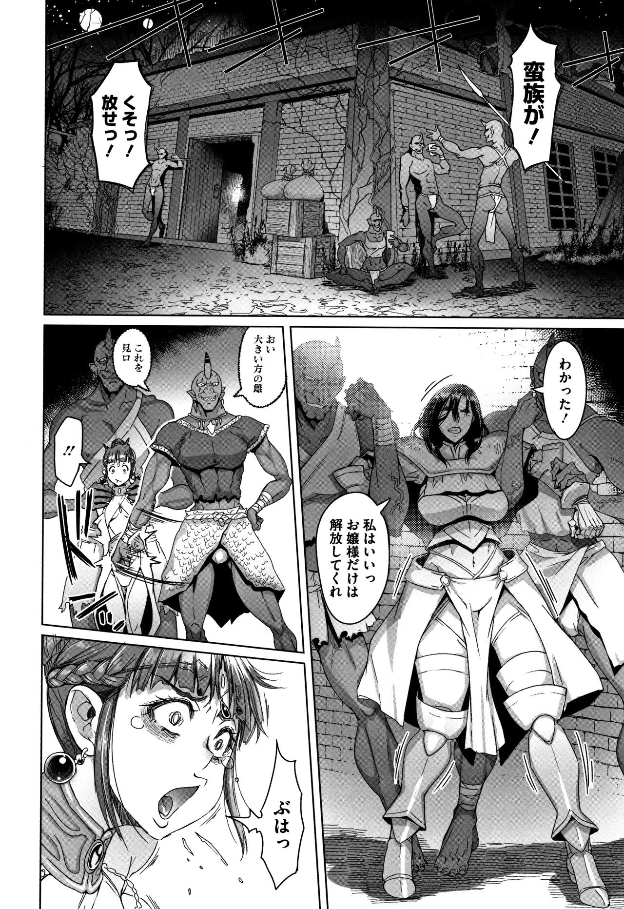 Hagane no Koromo no Otome-tachi page 69