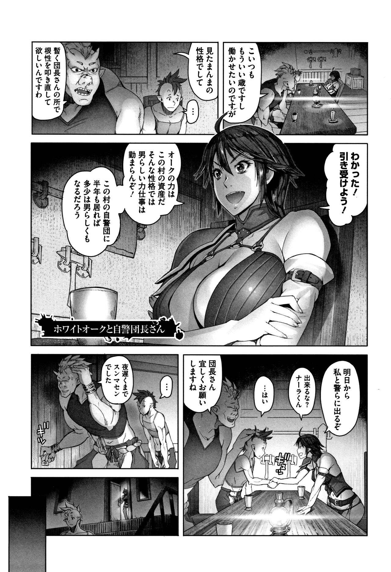Hagane no Koromo no Otome-tachi page 8