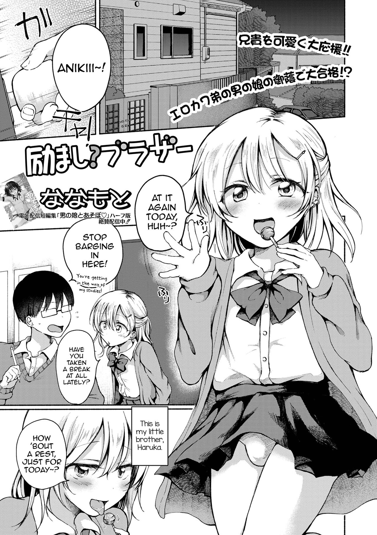 Hagemashi? Brother page 1