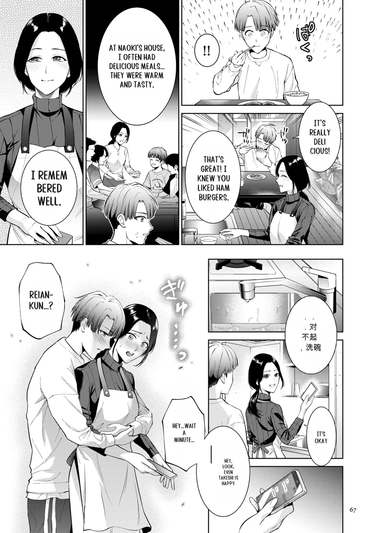 Haha no Utsuriga page 67