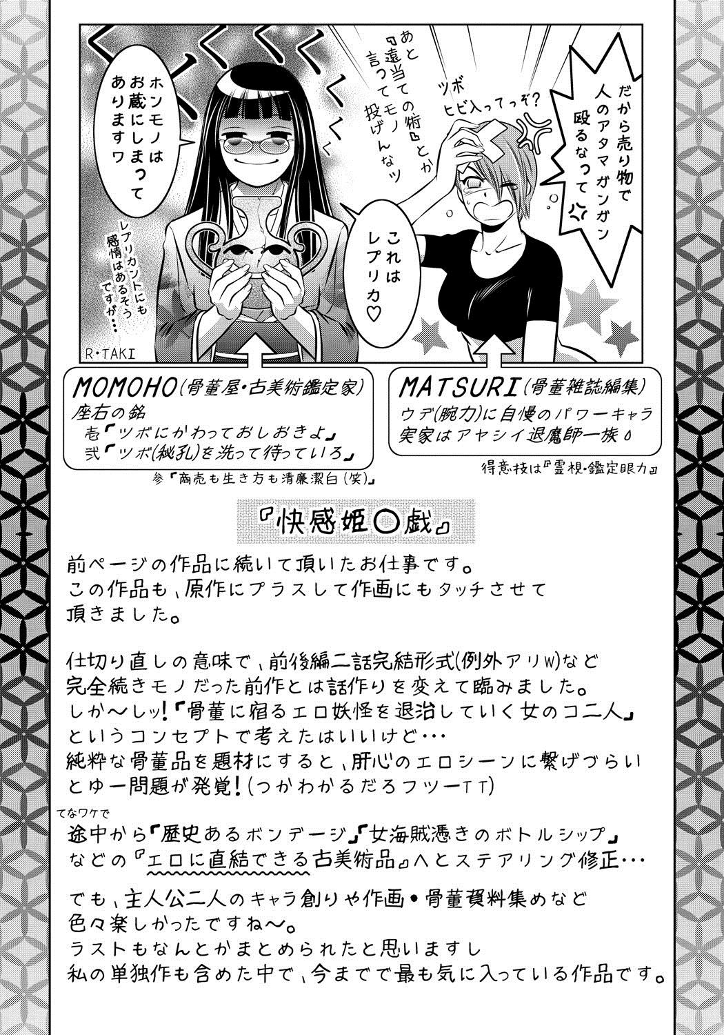 Haha to Ko no Kanbi na Choukyou Kouza page 200