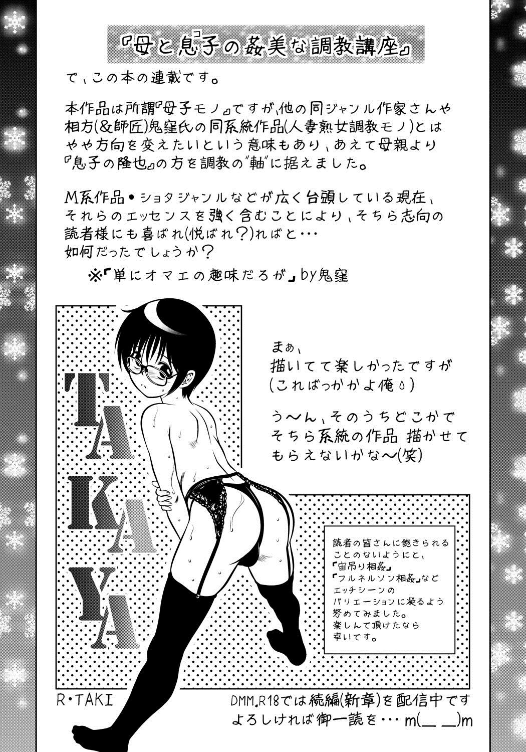 Haha to Ko no Kanbi na Choukyou Kouza page 201