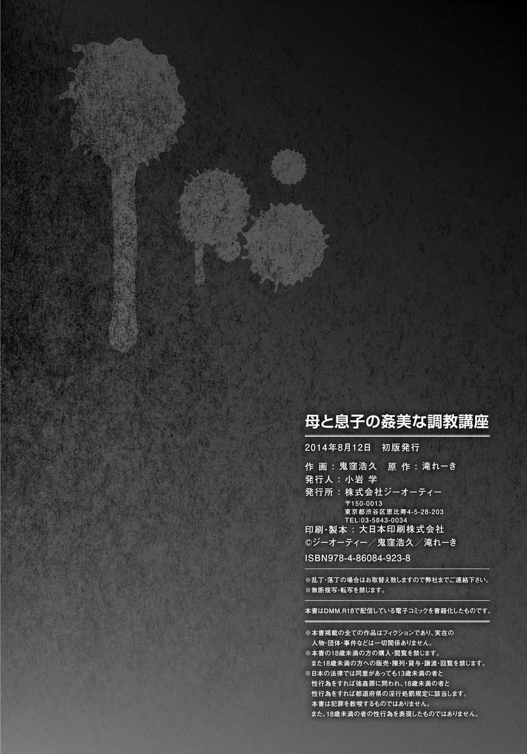Haha to Ko no Kanbi na Choukyou Kouza page 203