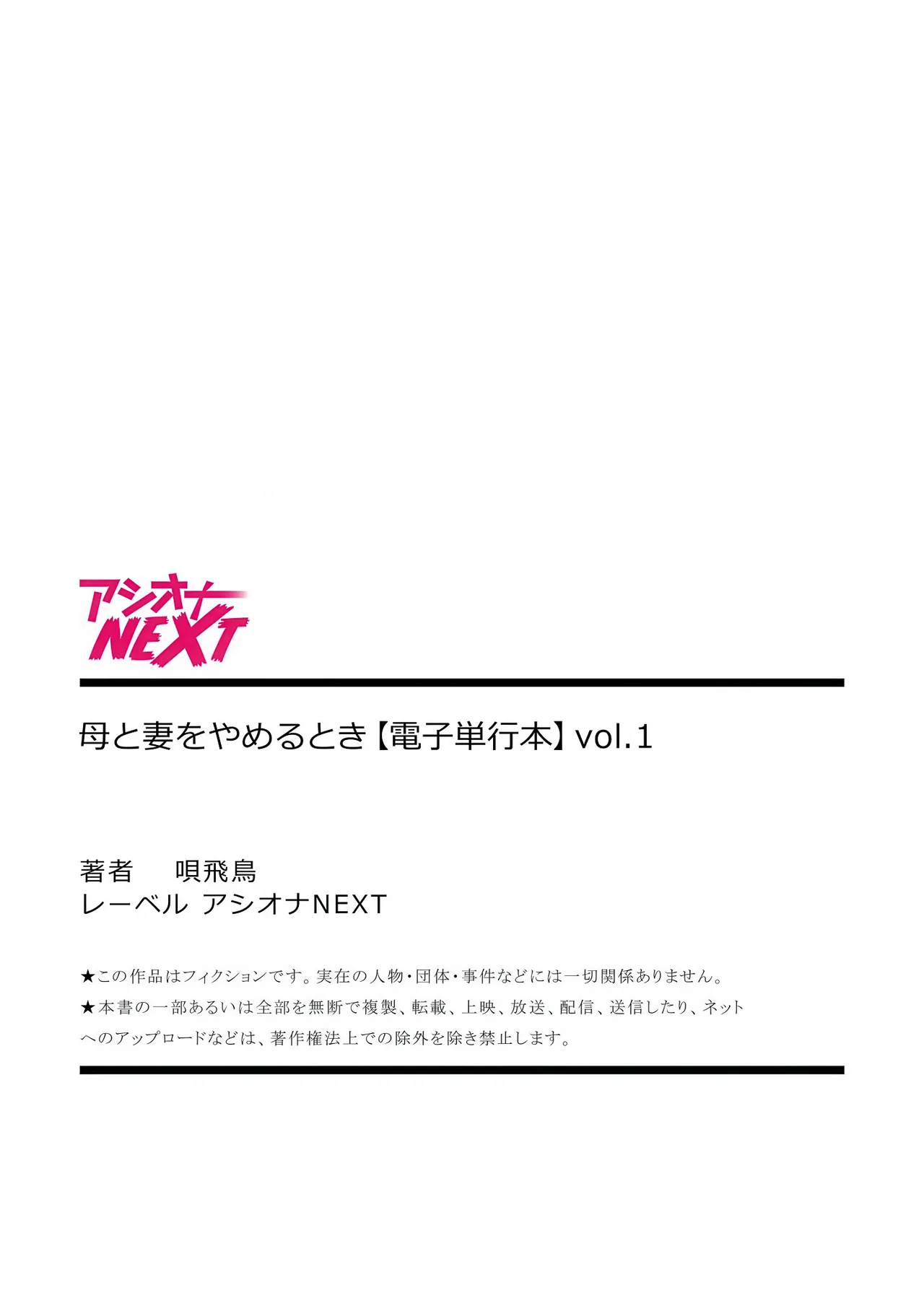 Haha to Tsuma o Yameru Toki Vol.01 Fanza Extra page 204