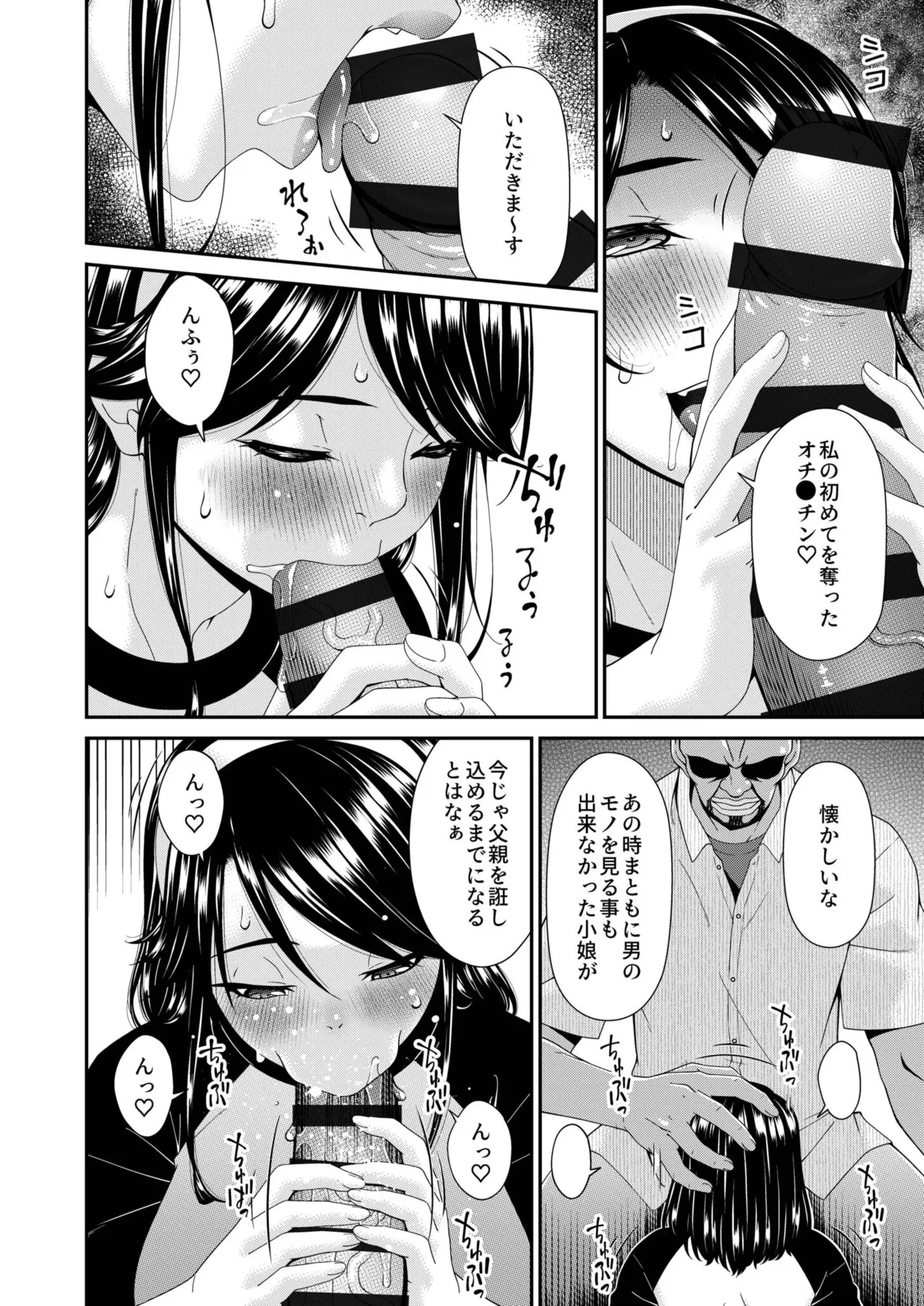 Haha to Tsuma o Yameru Toki vol. 2 page 102
