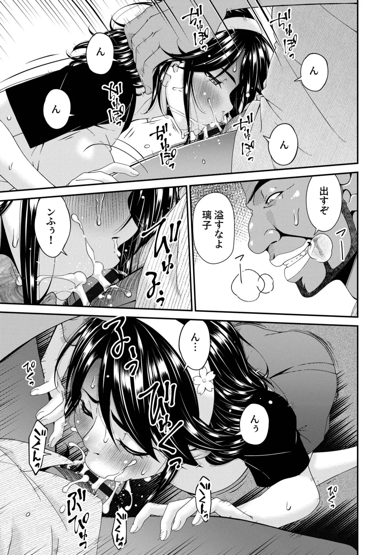 Haha to Tsuma o Yameru Toki vol. 2 page 105