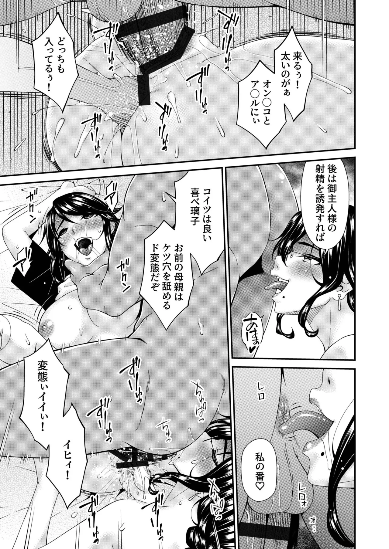 Haha to Tsuma o Yameru Toki vol. 2 page 111
