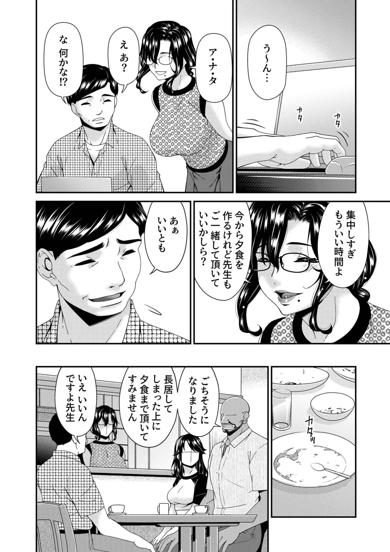 Haha to Tsuma o Yameru Toki vol. 2 page 114