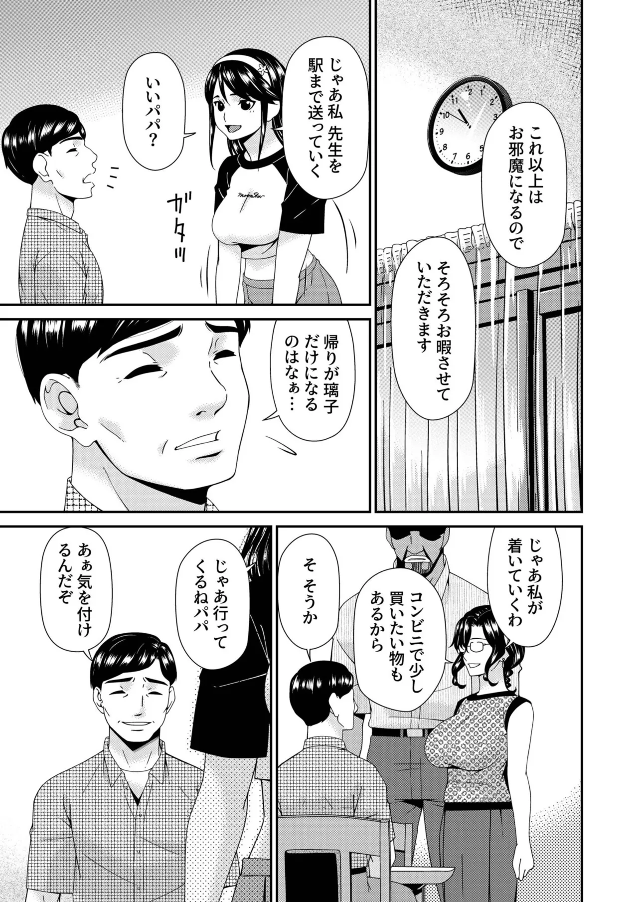 Haha to Tsuma o Yameru Toki vol. 2 page 115
