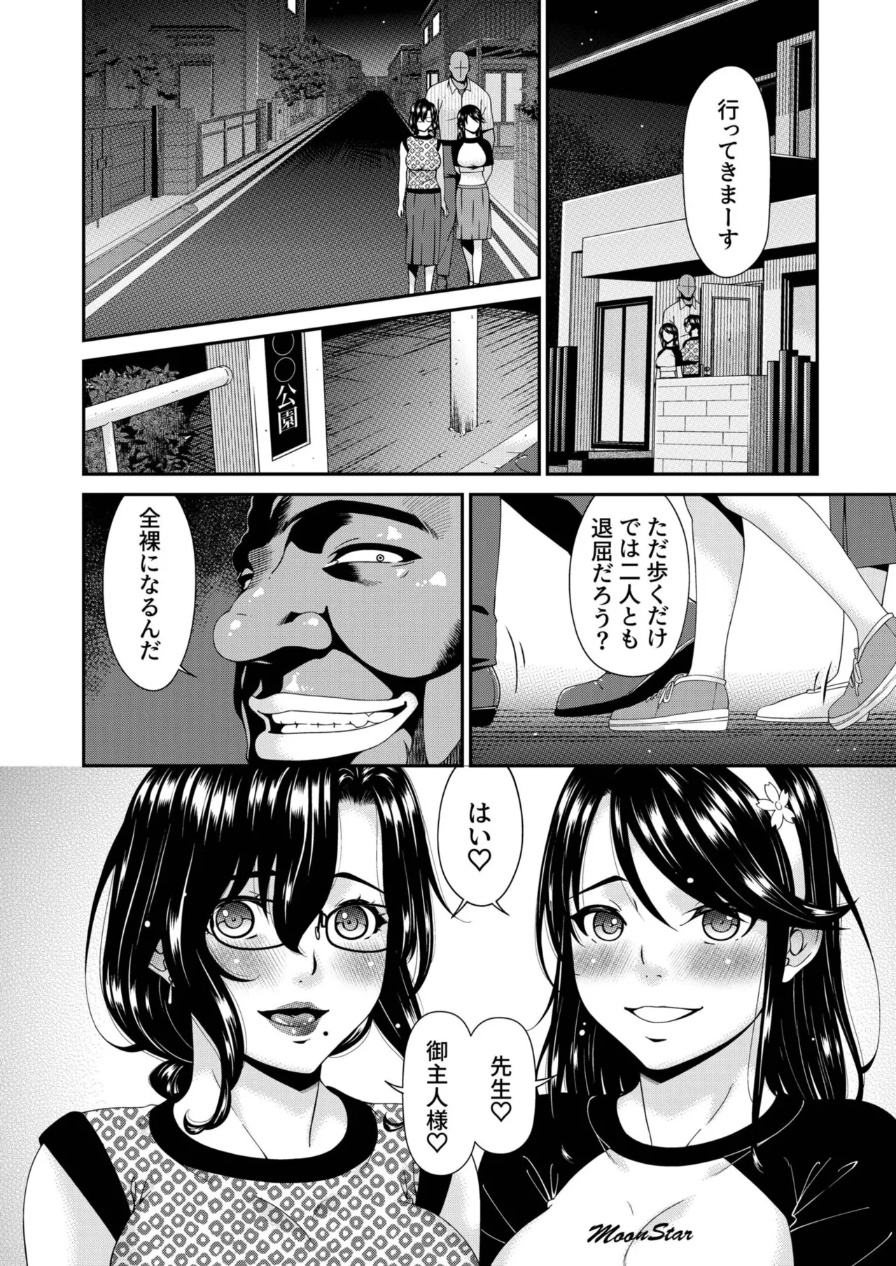 Haha to Tsuma o Yameru Toki vol. 2 page 116