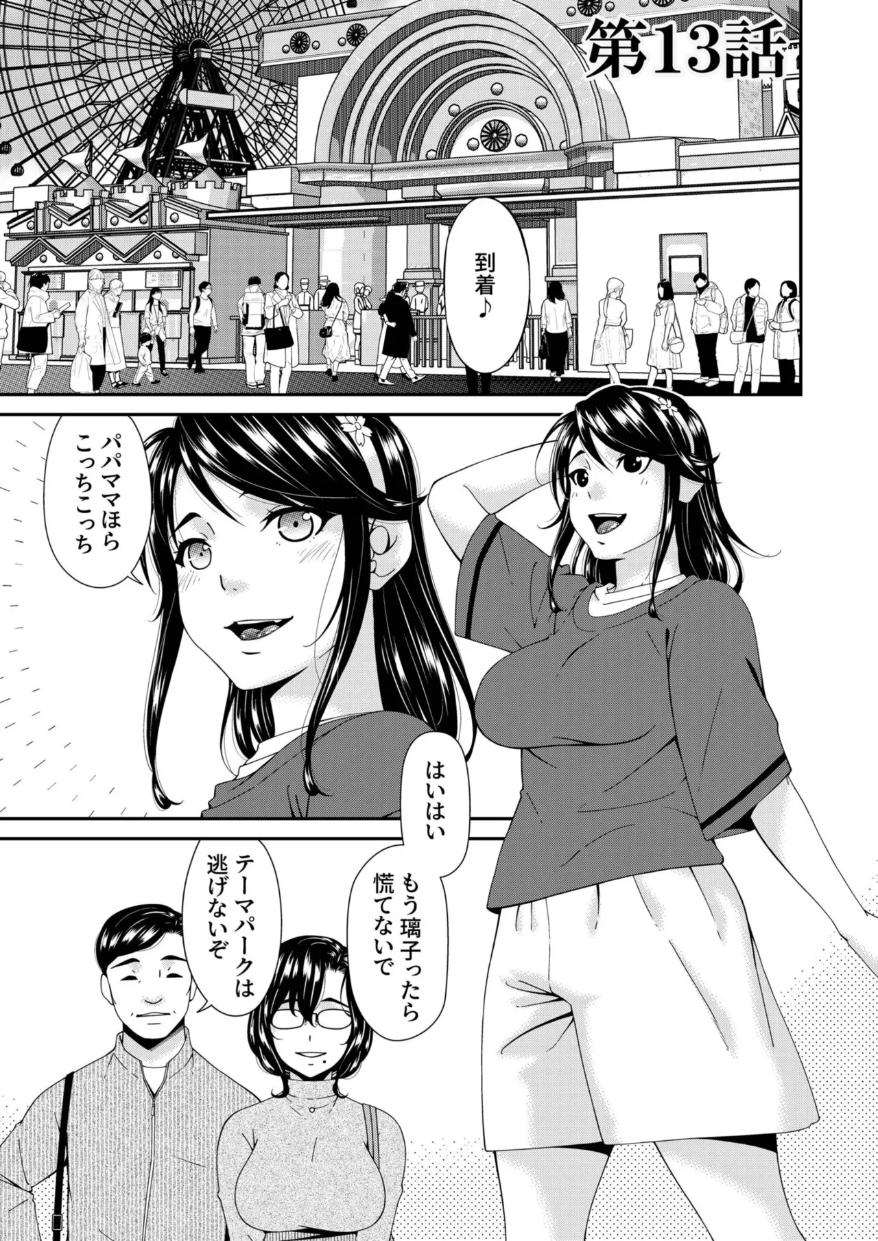 Haha to Tsuma o Yameru Toki vol. 2 page 123