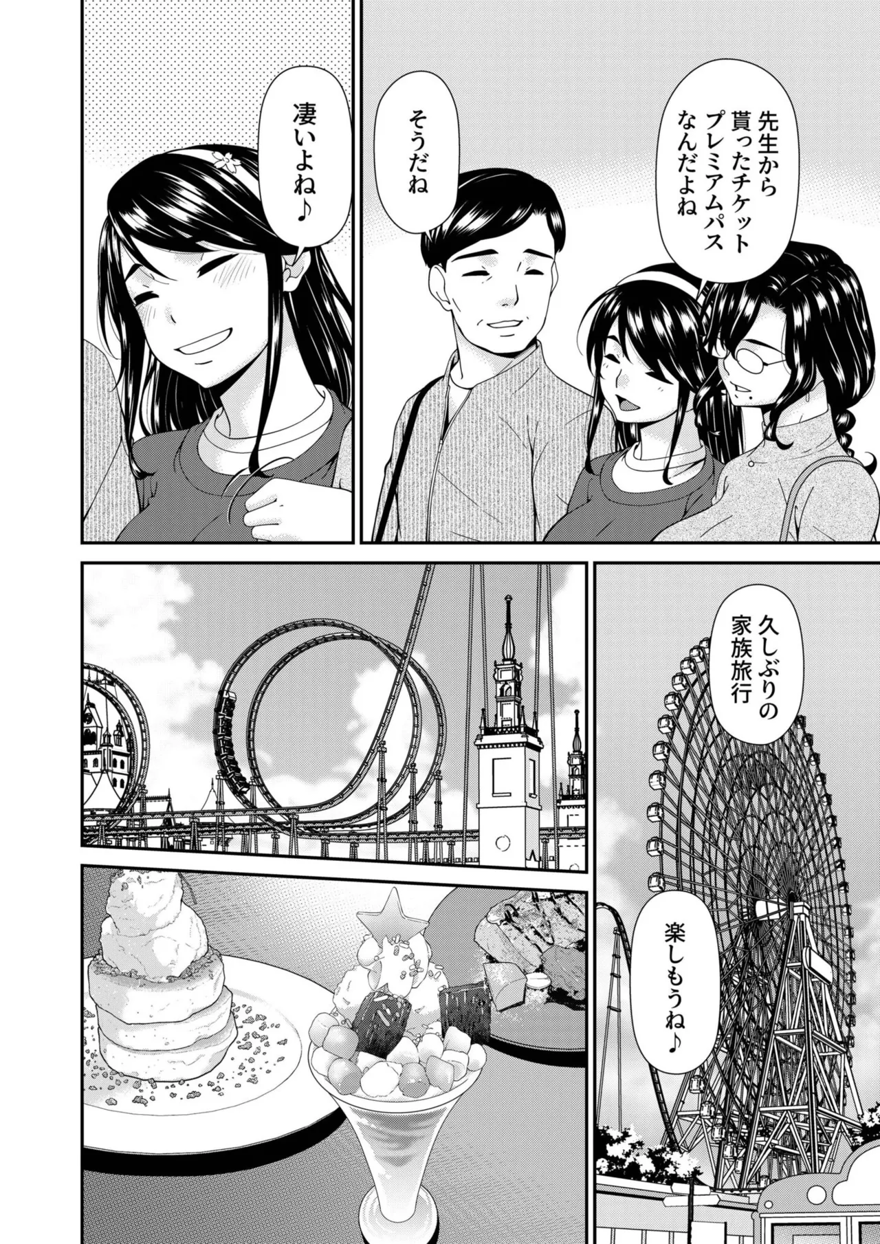 Haha to Tsuma o Yameru Toki vol. 2 page 124