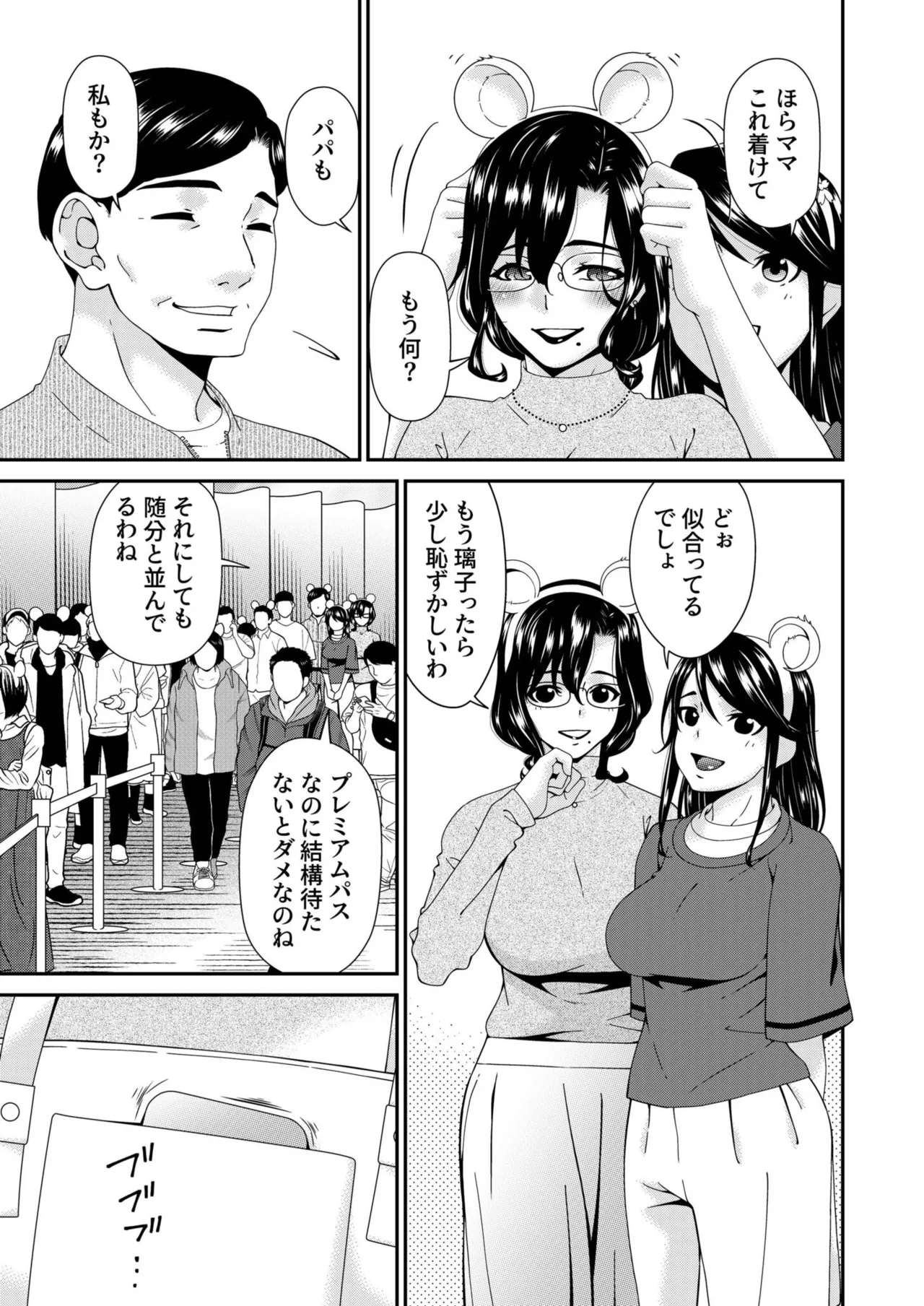 Haha to Tsuma o Yameru Toki vol. 2 page 125