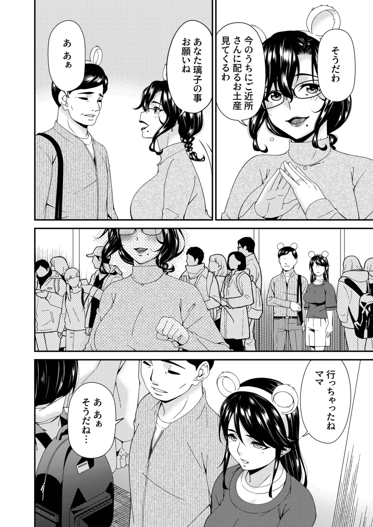 Haha to Tsuma o Yameru Toki vol. 2 page 126