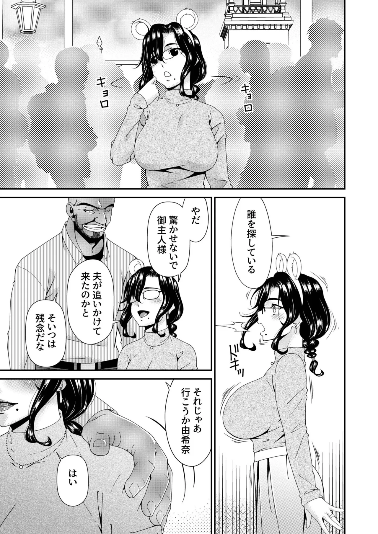 Haha to Tsuma o Yameru Toki vol. 2 page 127