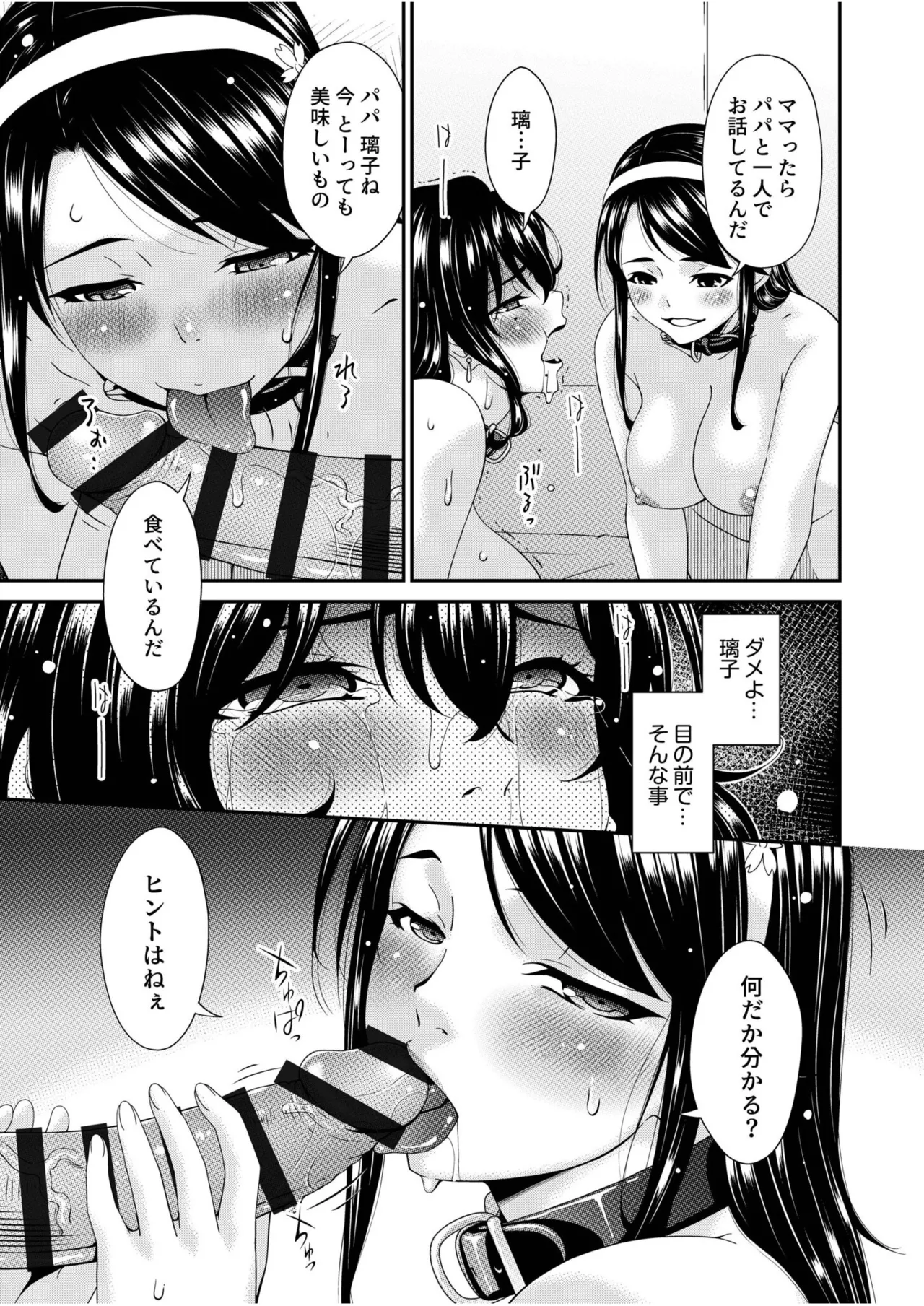 Haha to Tsuma o Yameru Toki vol. 2 page 13