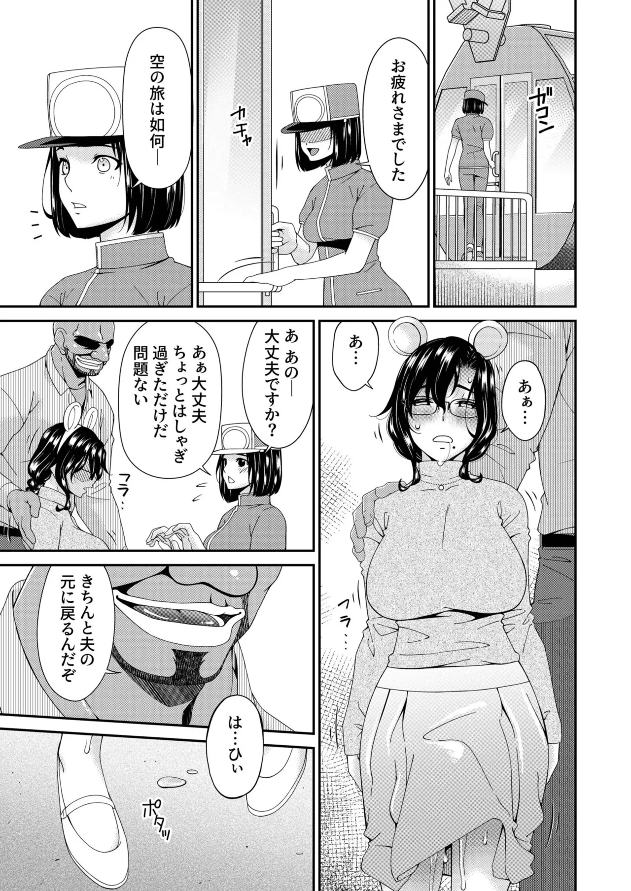 Haha to Tsuma o Yameru Toki vol. 2 page 137