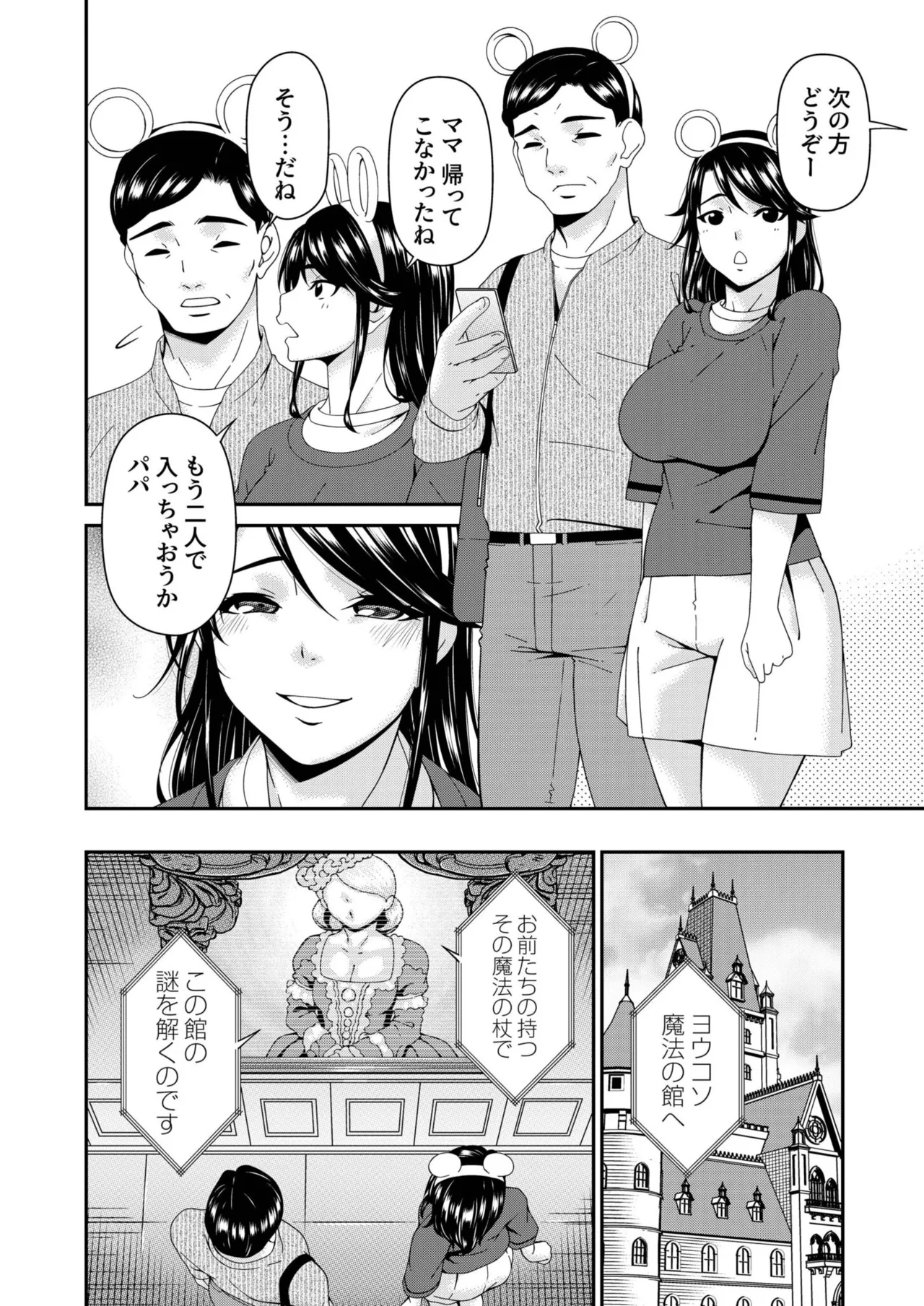 Haha to Tsuma o Yameru Toki vol. 2 page 138
