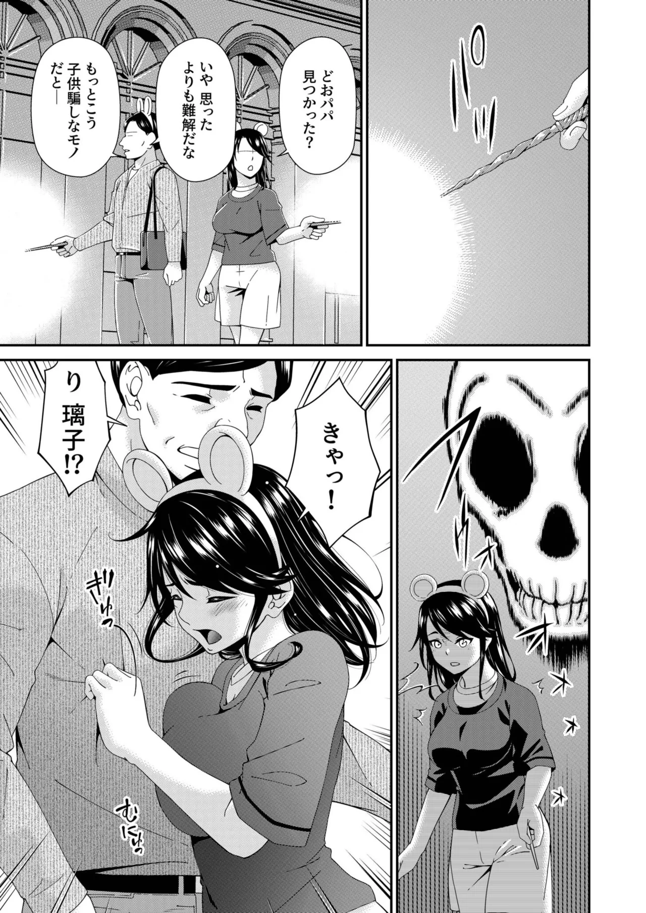 Haha to Tsuma o Yameru Toki vol. 2 page 139
