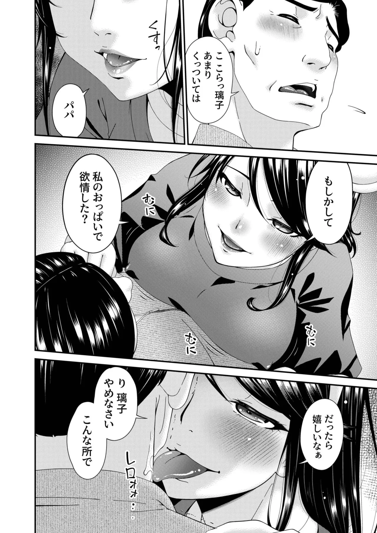 Haha to Tsuma o Yameru Toki vol. 2 page 140