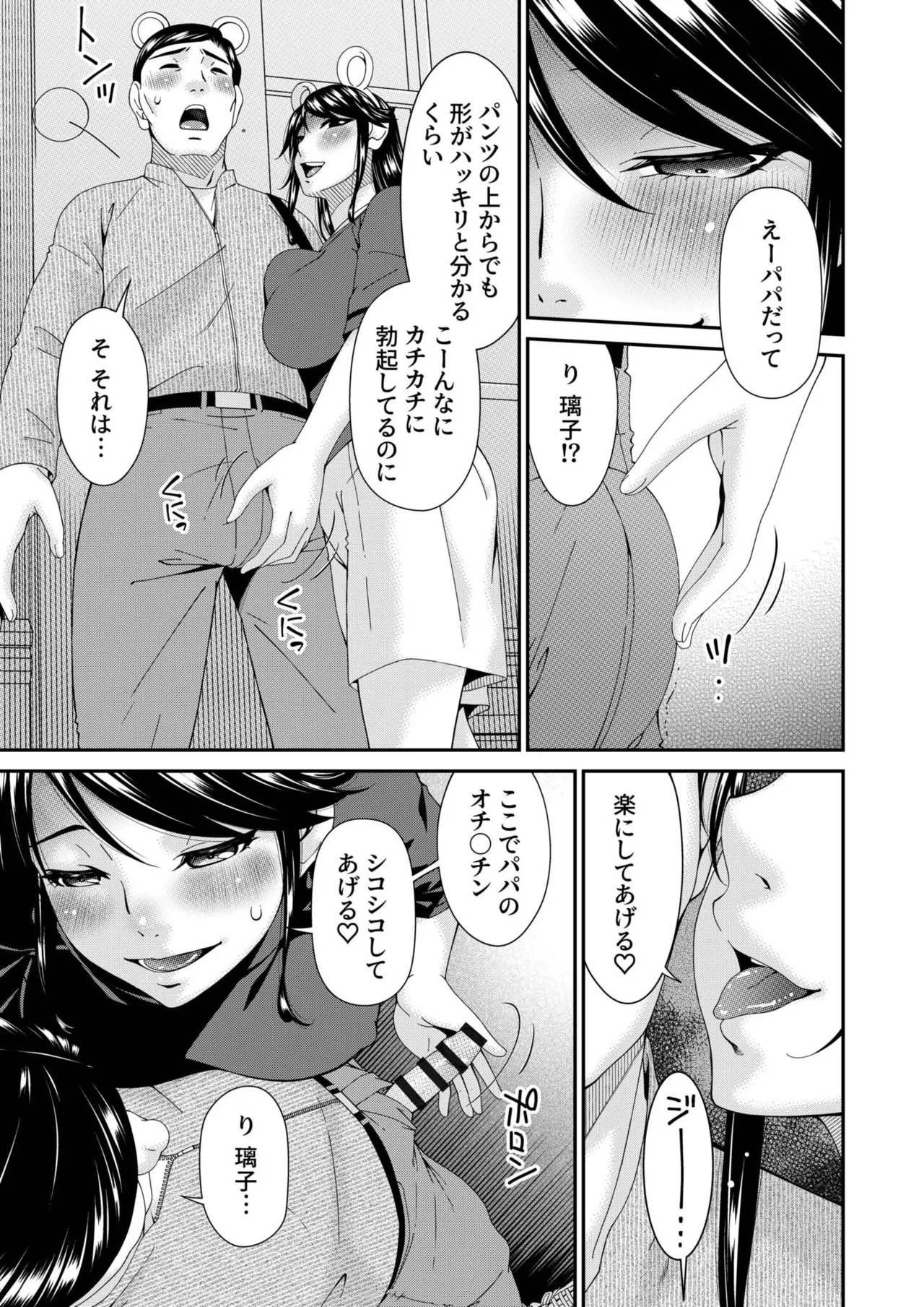 Haha to Tsuma o Yameru Toki vol. 2 page 141