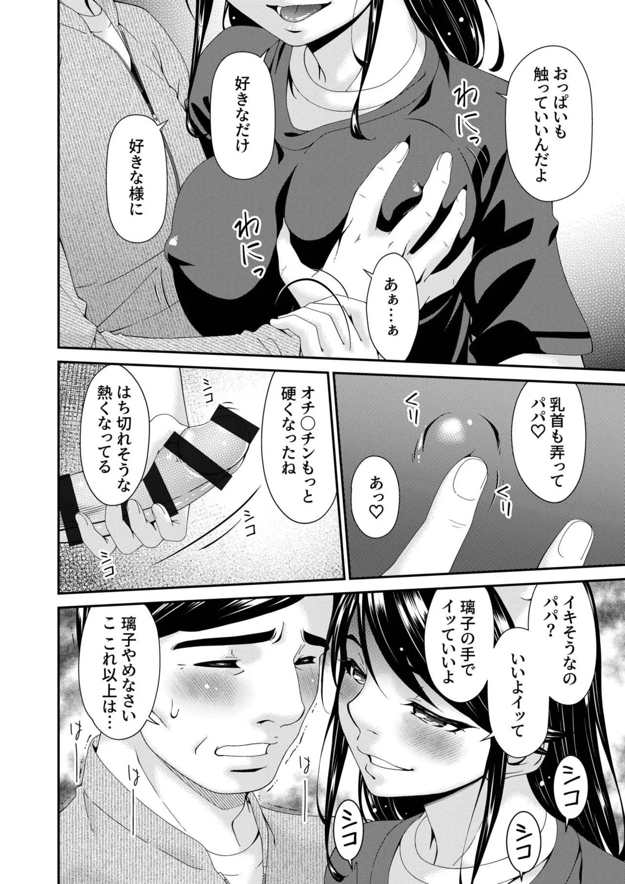 Haha to Tsuma o Yameru Toki vol. 2 page 142