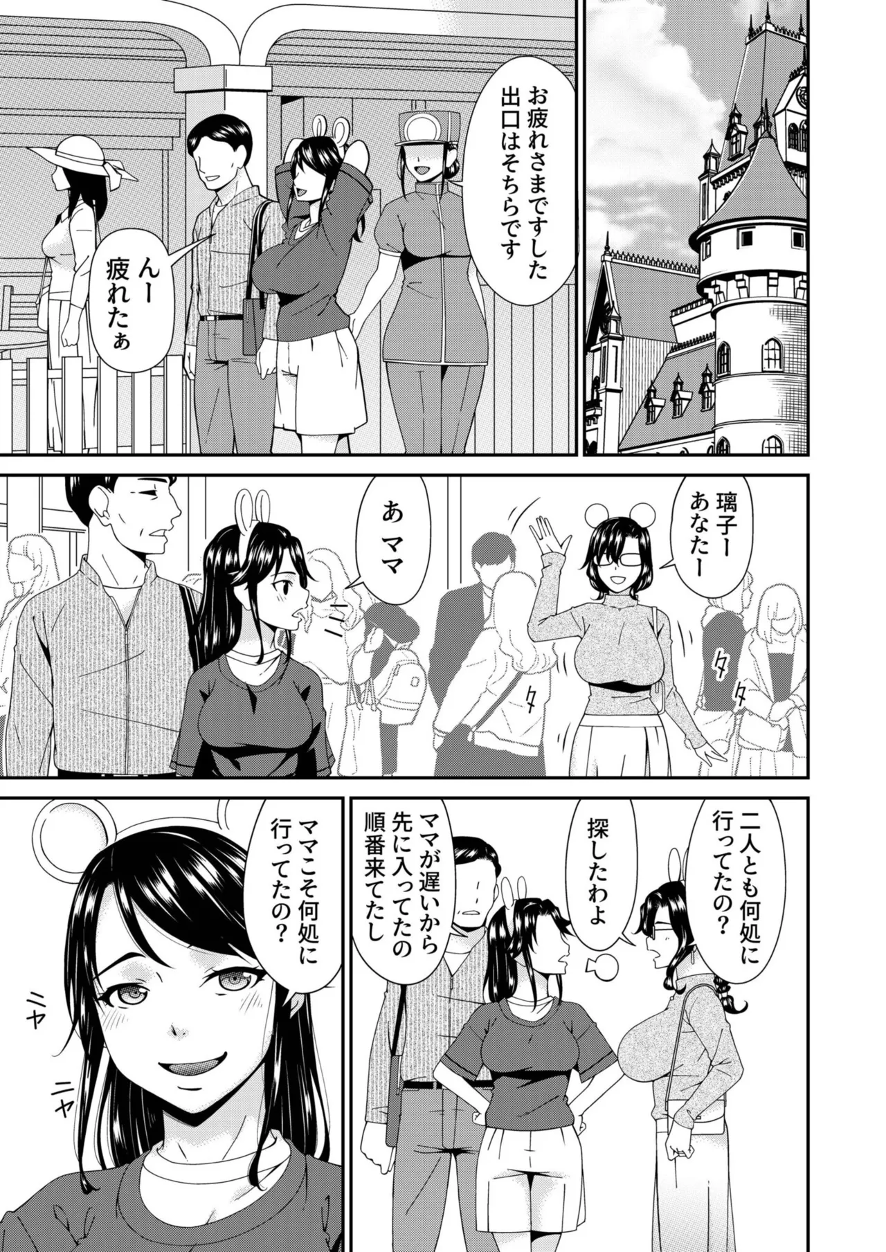 Haha to Tsuma o Yameru Toki vol. 2 page 145