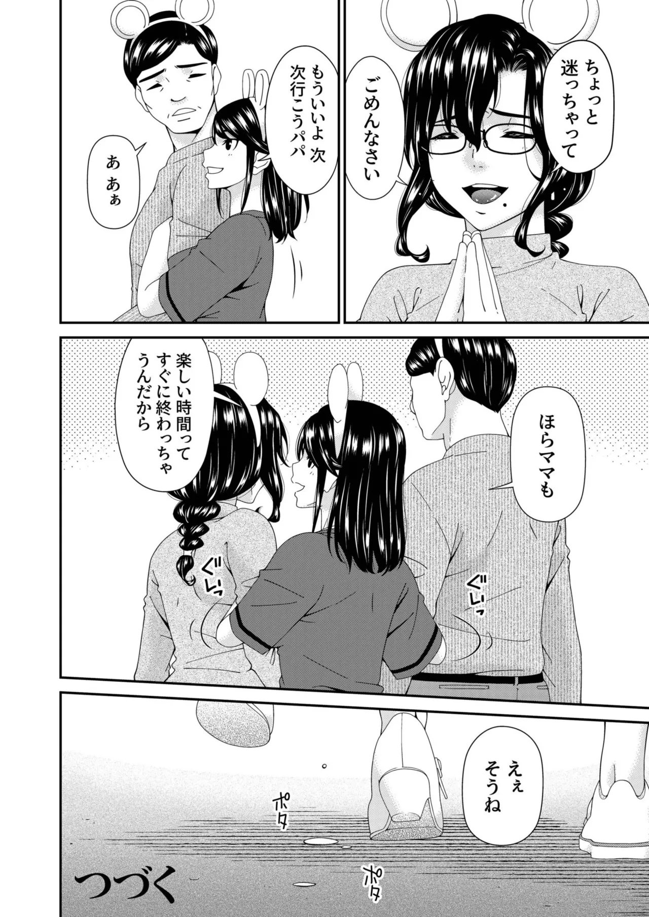 Haha to Tsuma o Yameru Toki vol. 2 page 146