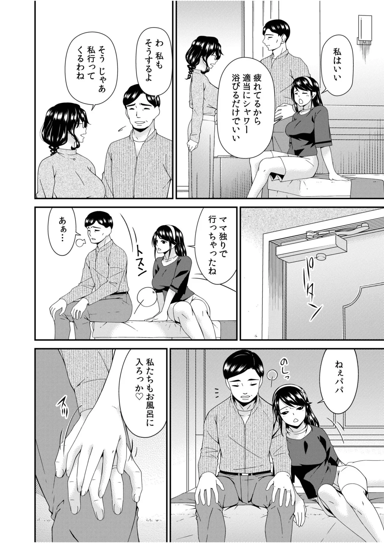Haha to Tsuma o Yameru Toki vol. 2 page 148