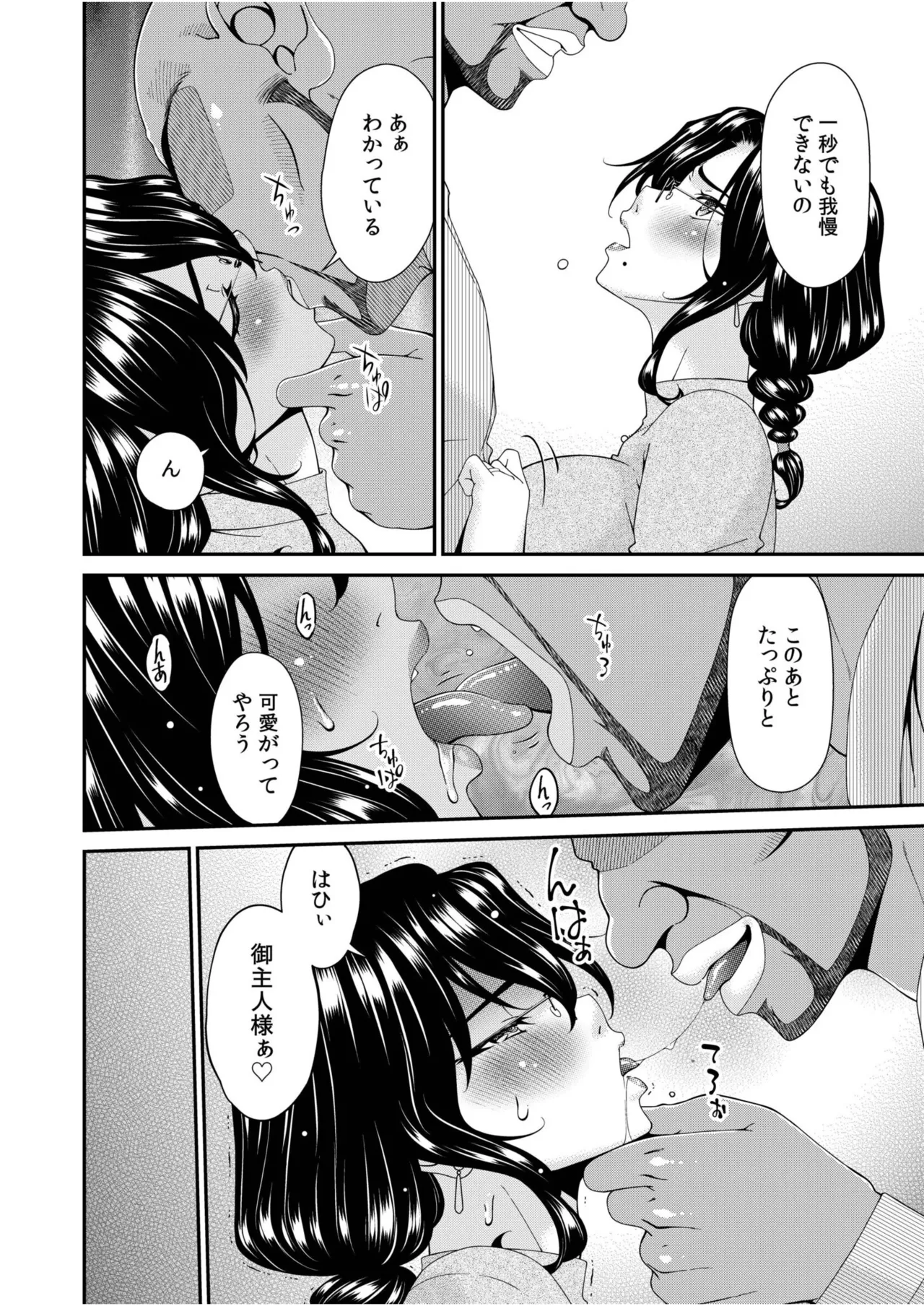 Haha to Tsuma o Yameru Toki vol. 2 page 150
